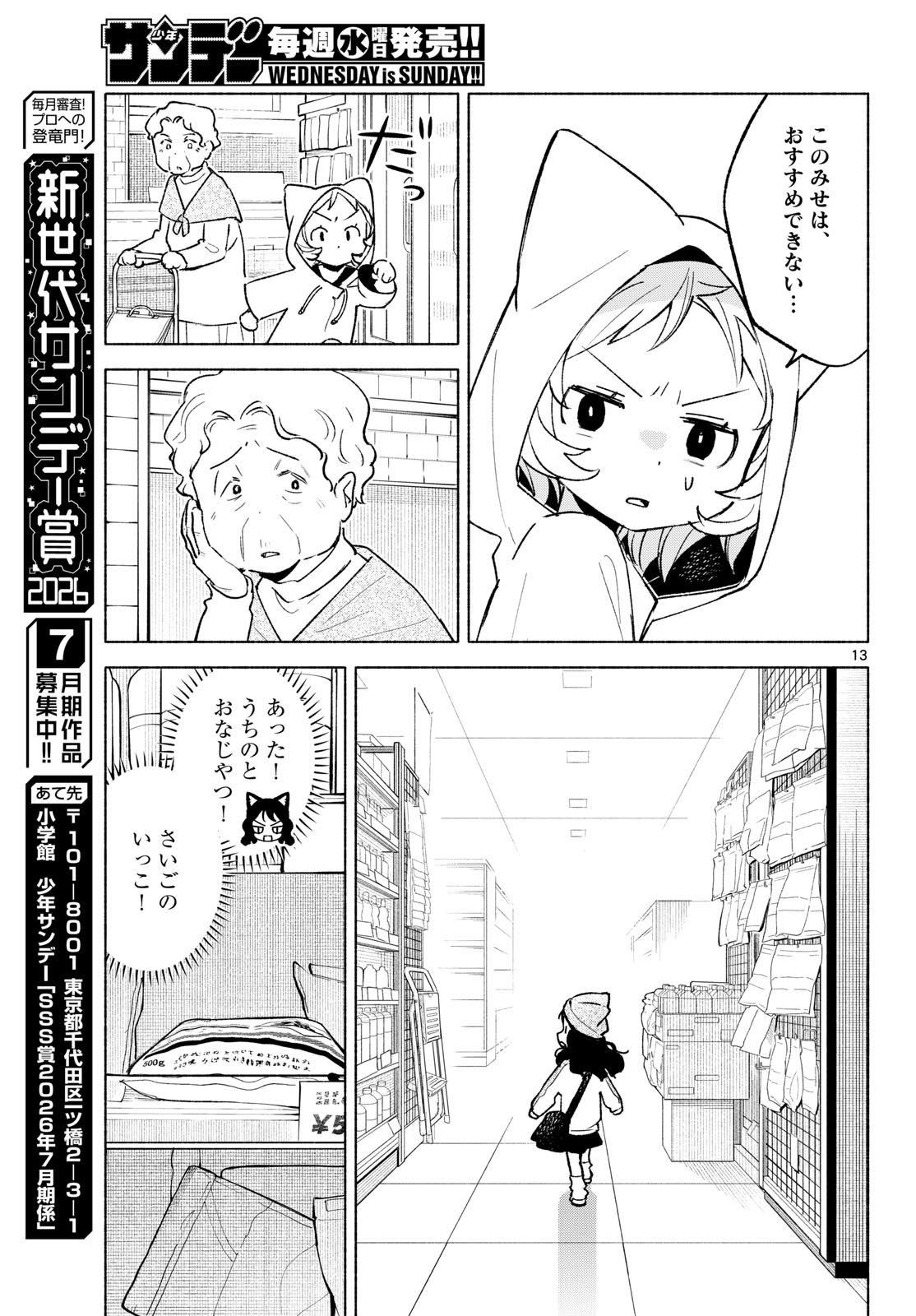 Shippo to Gekirin - Chapter 12 - Page 13