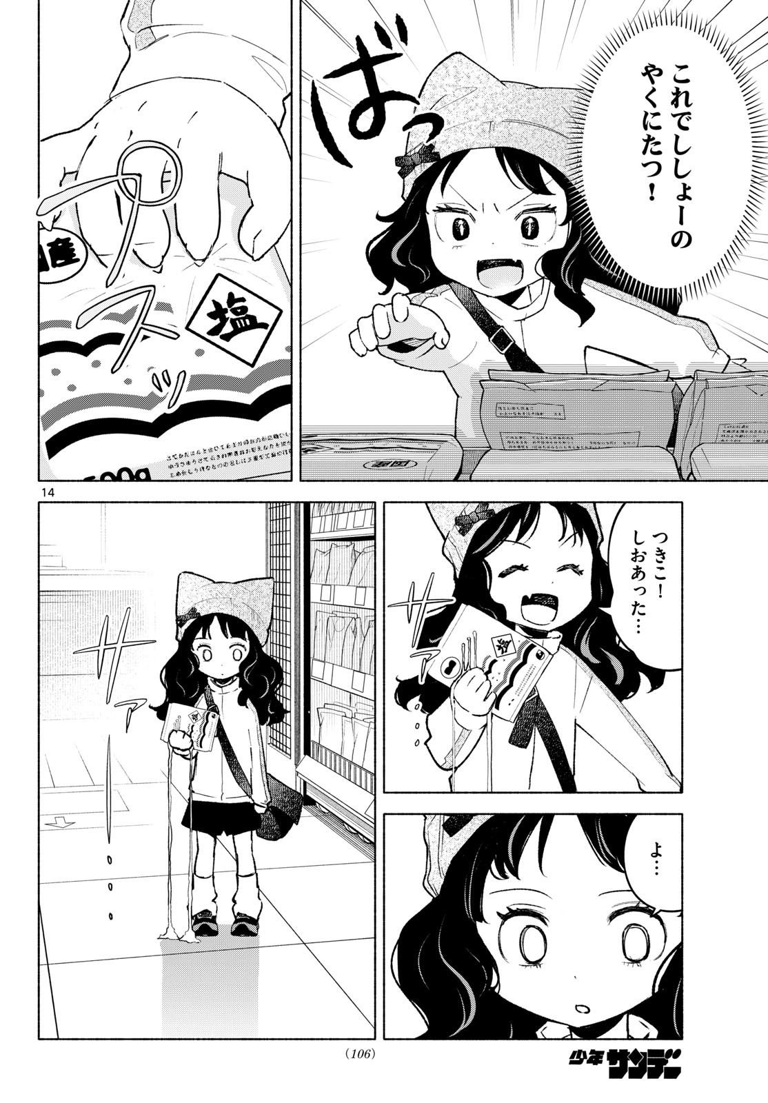 Shippo to Gekirin - Chapter 12 - Page 14