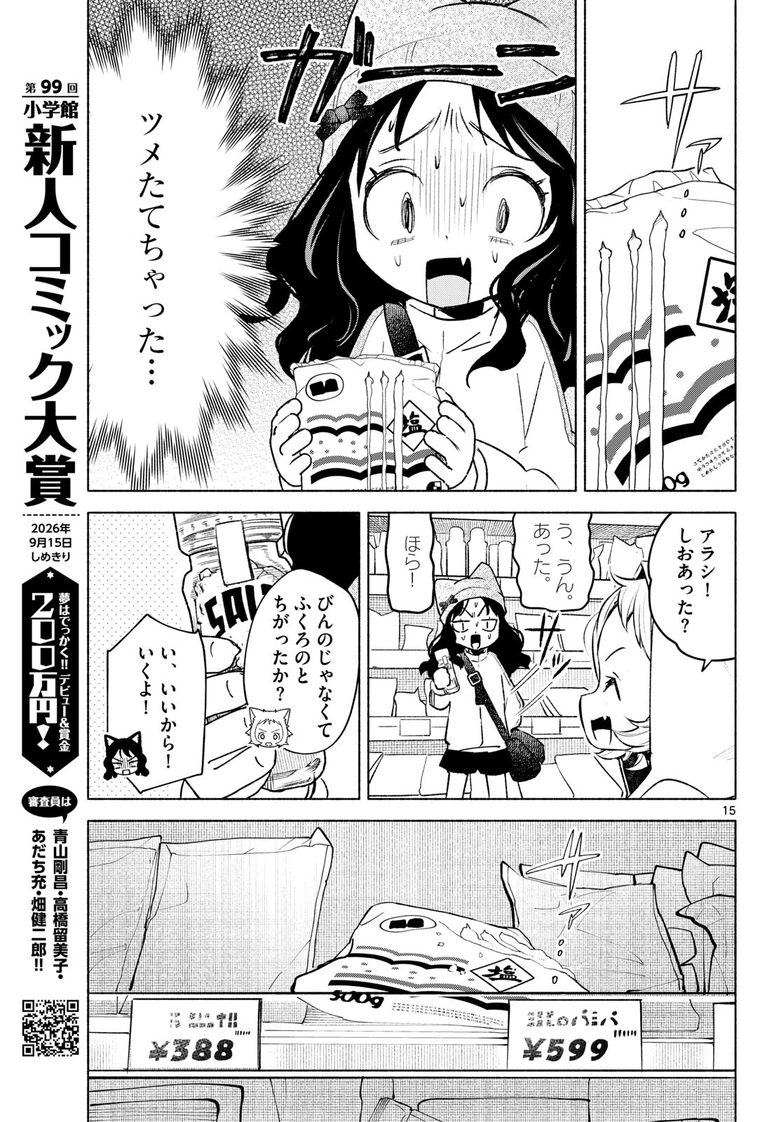 Shippo to Gekirin - Chapter 12 - Page 15