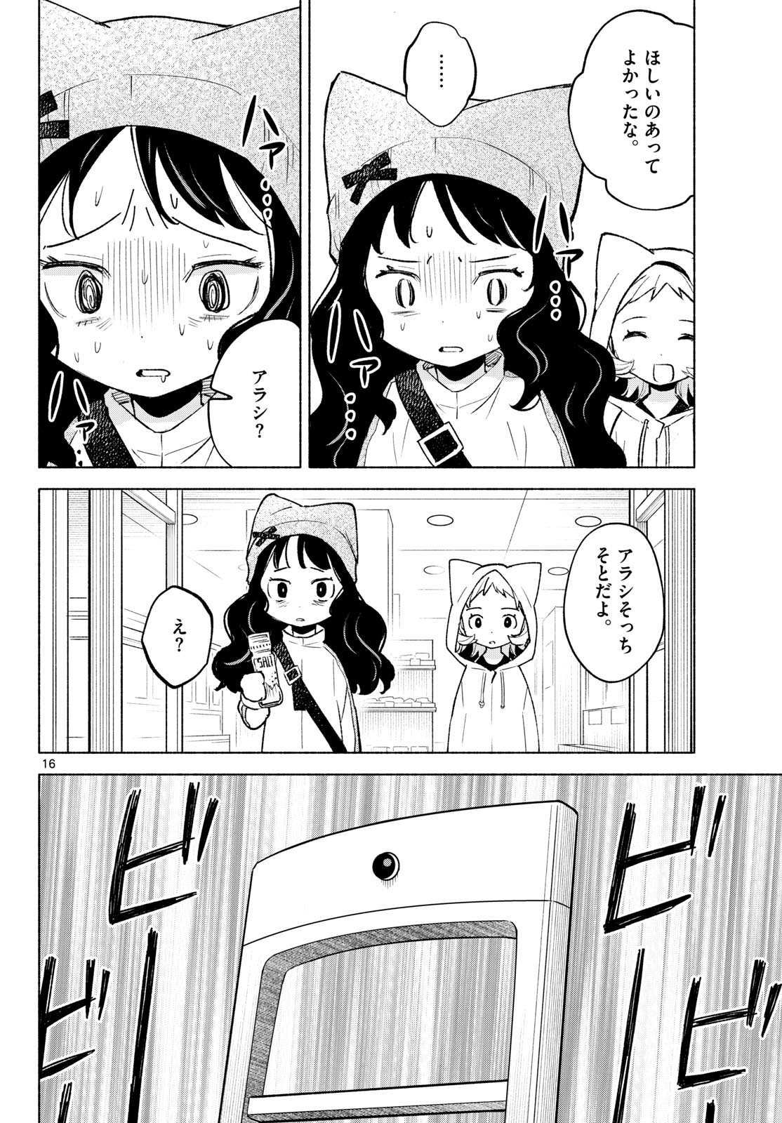 Shippo to Gekirin - Chapter 12 - Page 16