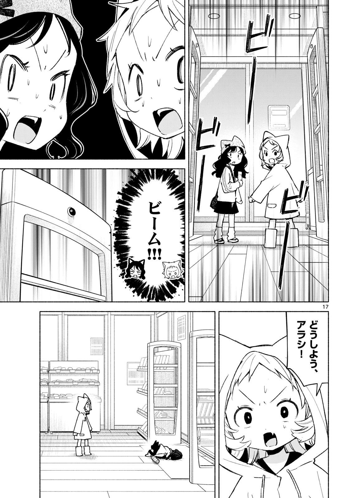 Shippo to Gekirin - Chapter 12 - Page 17