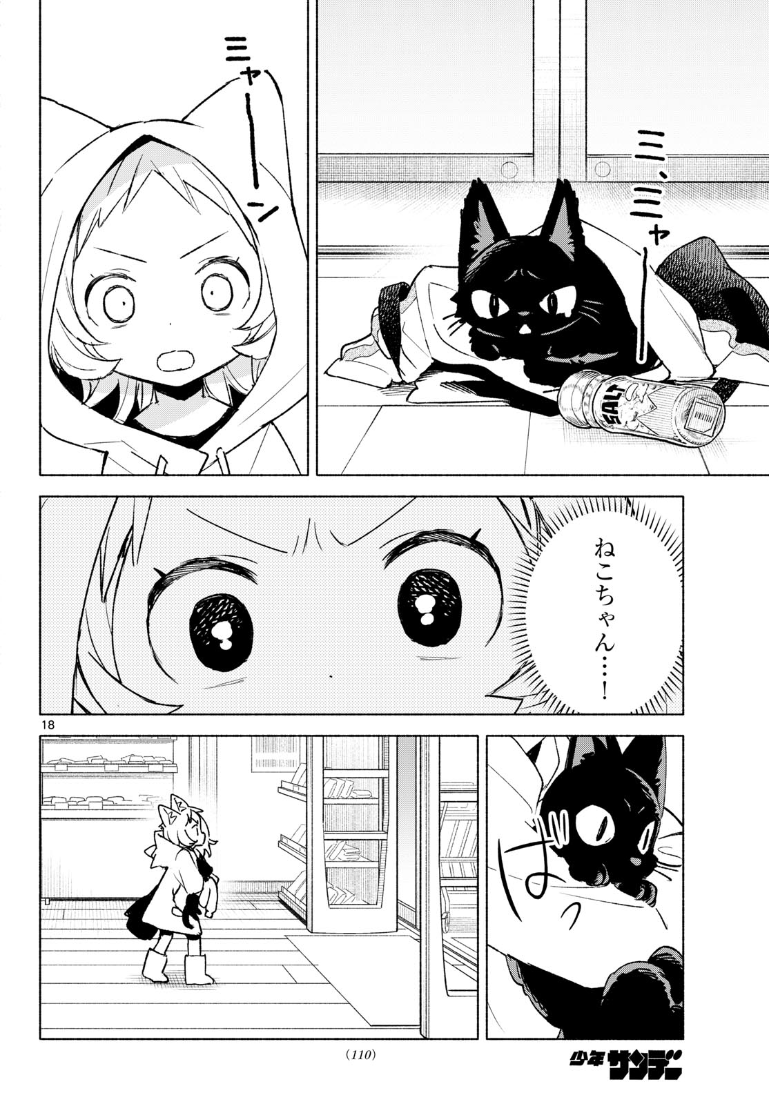 Shippo to Gekirin - Chapter 12 - Page 18