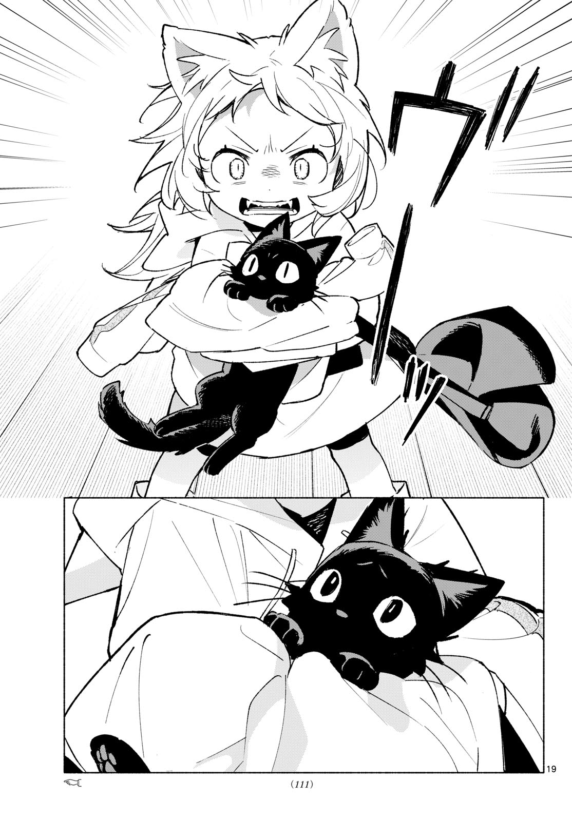 Shippo to Gekirin - Chapter 12 - Page 19