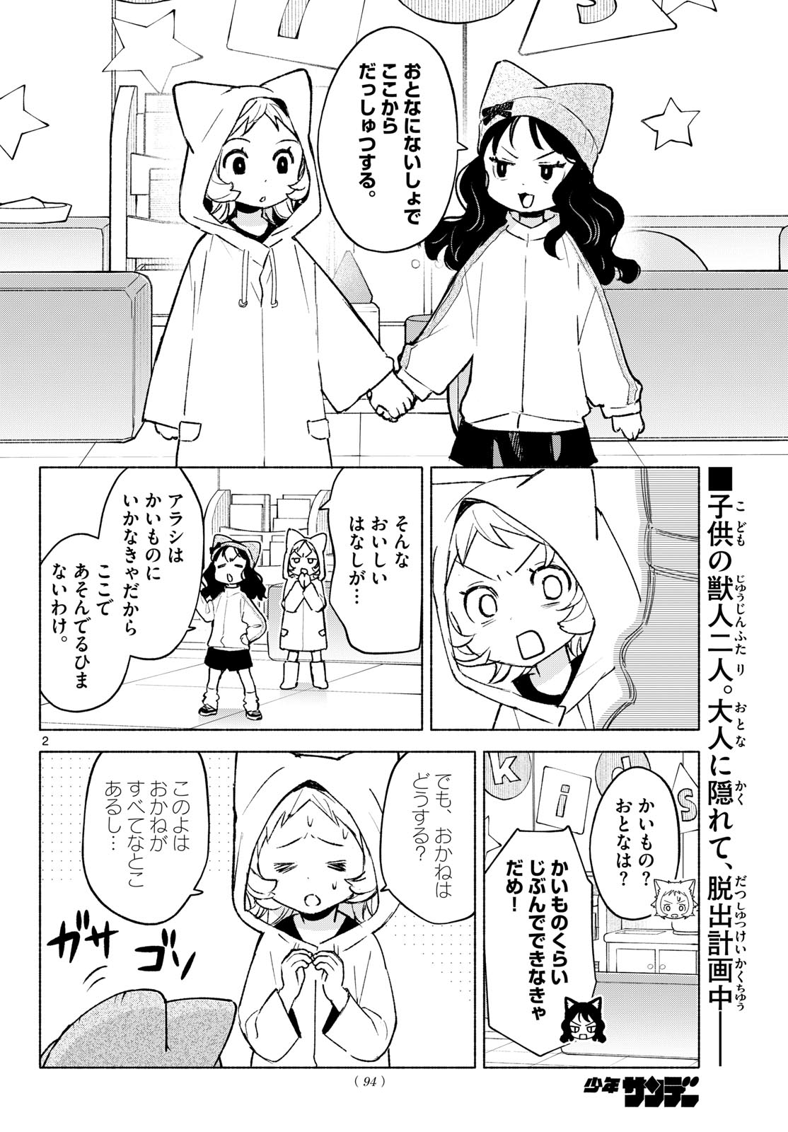 Shippo to Gekirin - Chapter 12 - Page 2