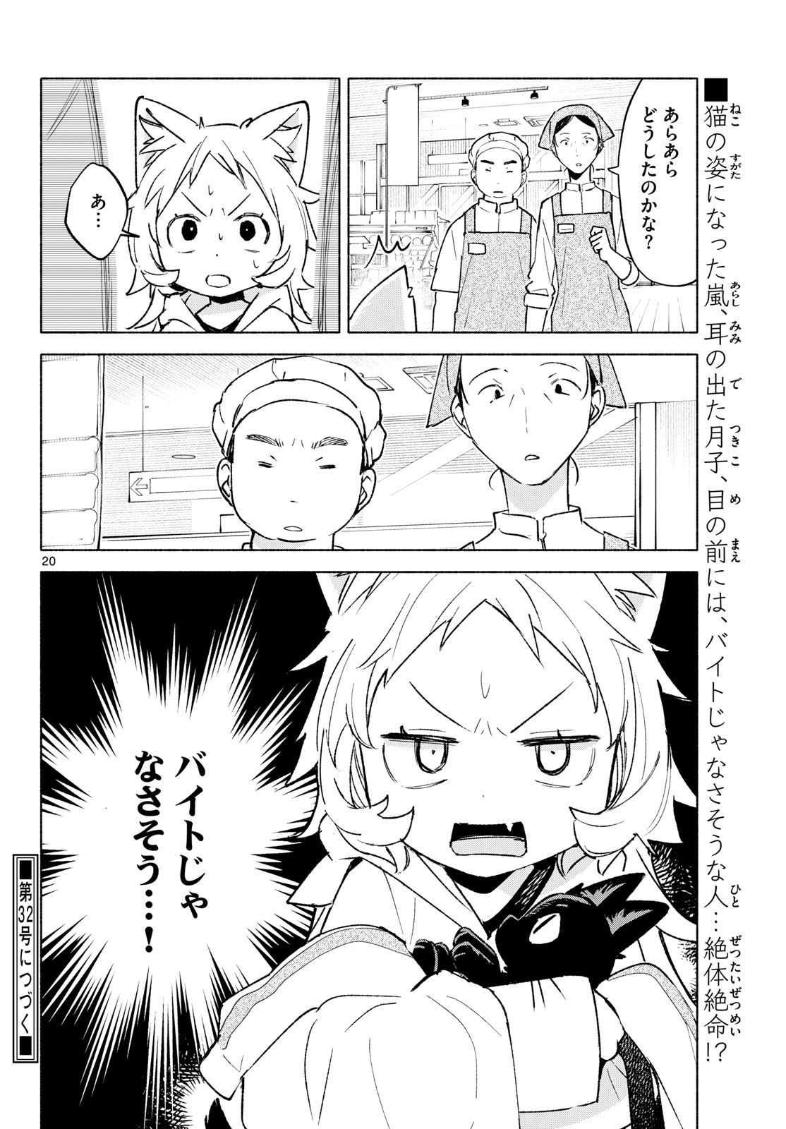 Shippo to Gekirin - Chapter 12 - Page 20