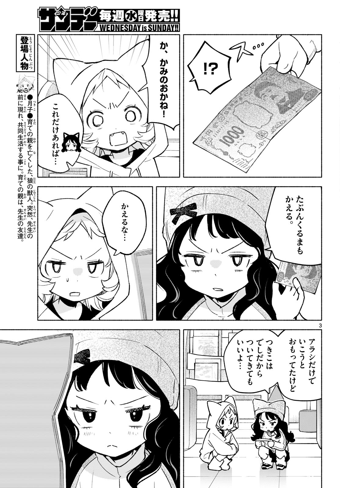 Shippo to Gekirin - Chapter 12 - Page 3