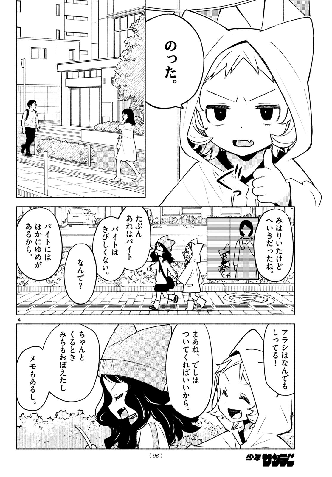 Shippo to Gekirin - Chapter 12 - Page 4