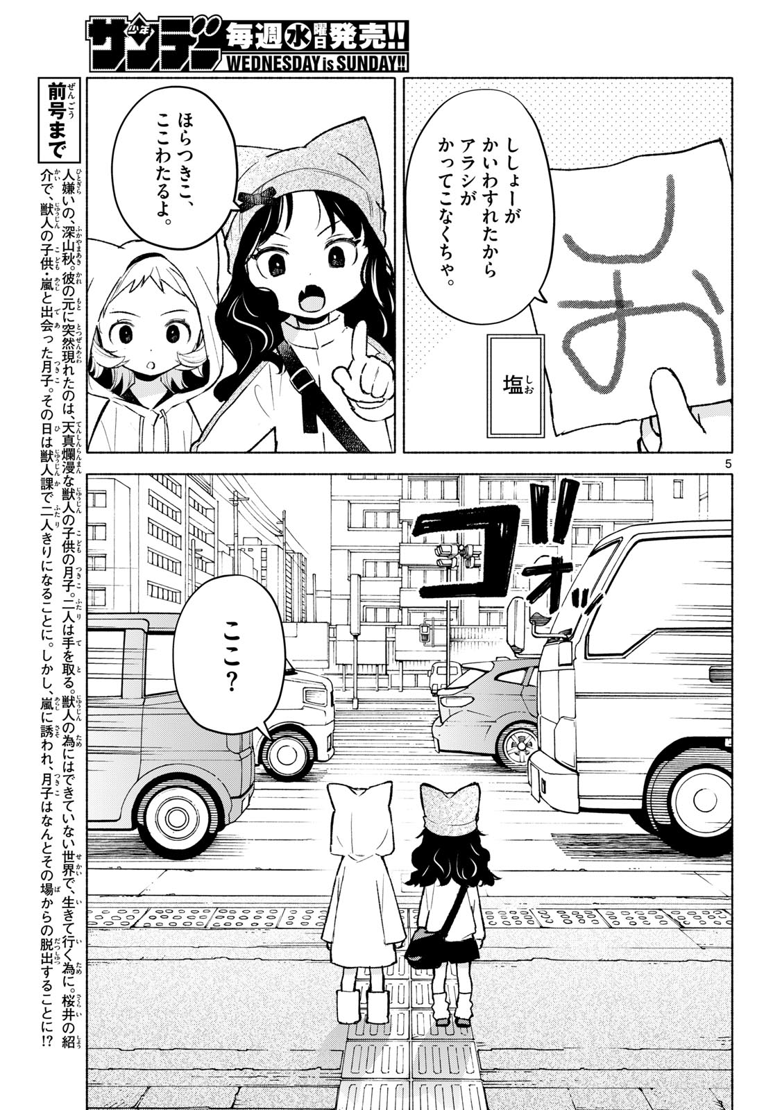 Shippo to Gekirin - Chapter 12 - Page 5