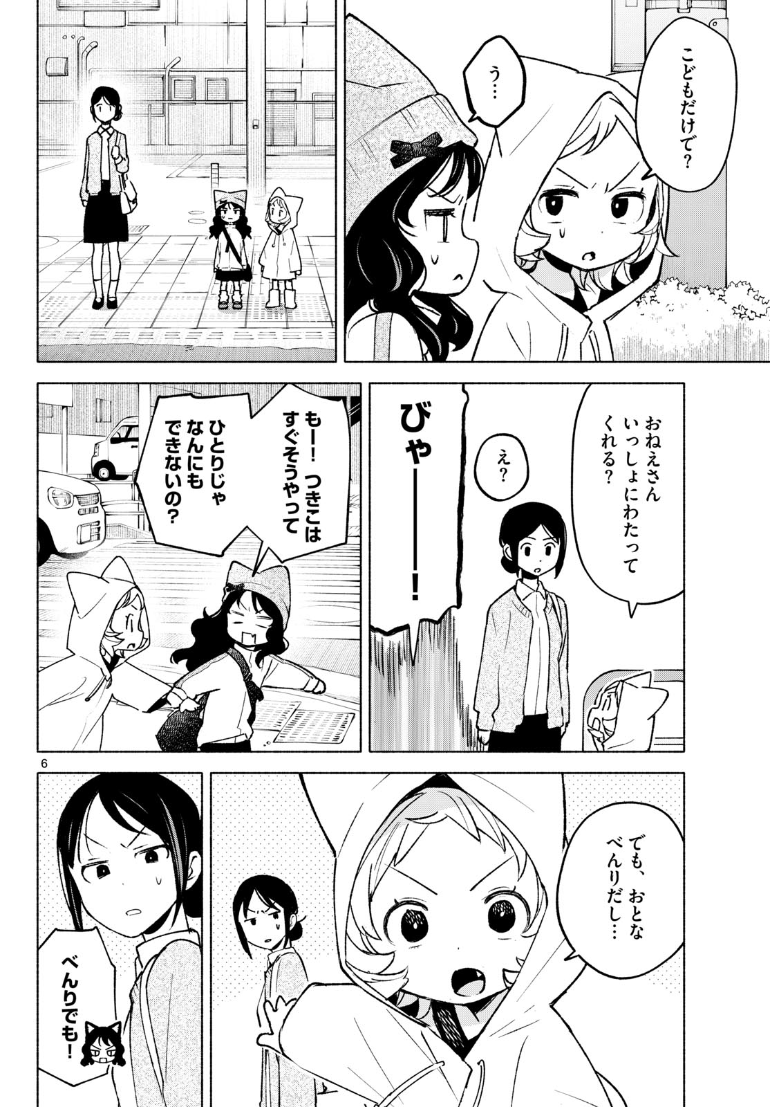 Shippo to Gekirin - Chapter 12 - Page 6