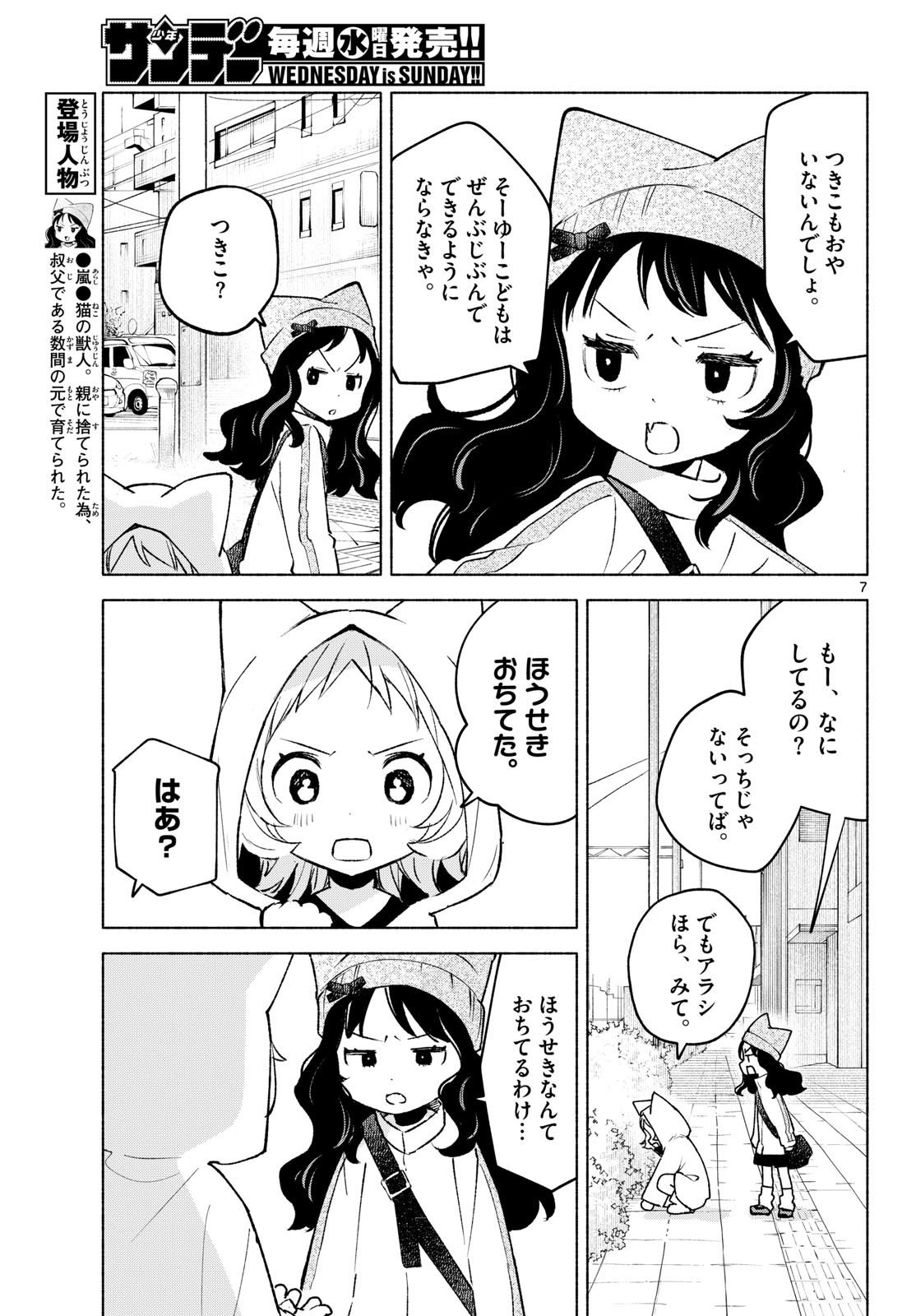 Shippo to Gekirin - Chapter 12 - Page 7