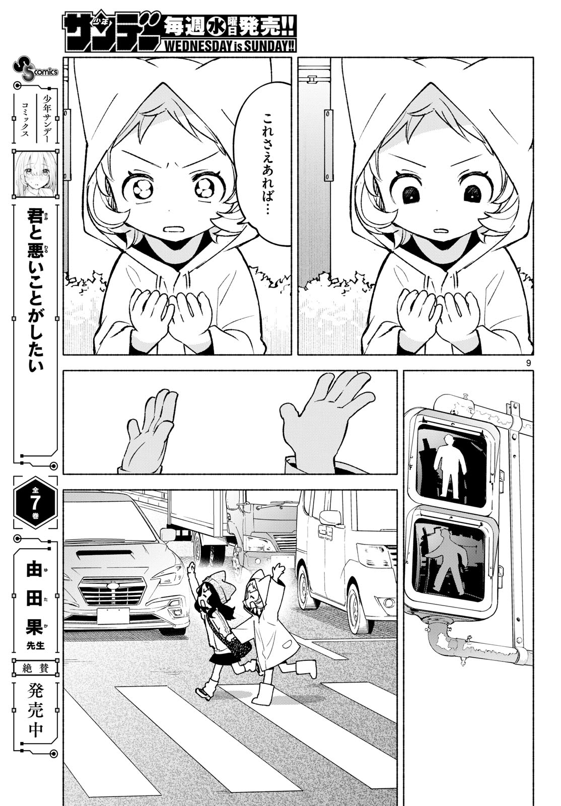 Shippo to Gekirin - Chapter 12 - Page 9