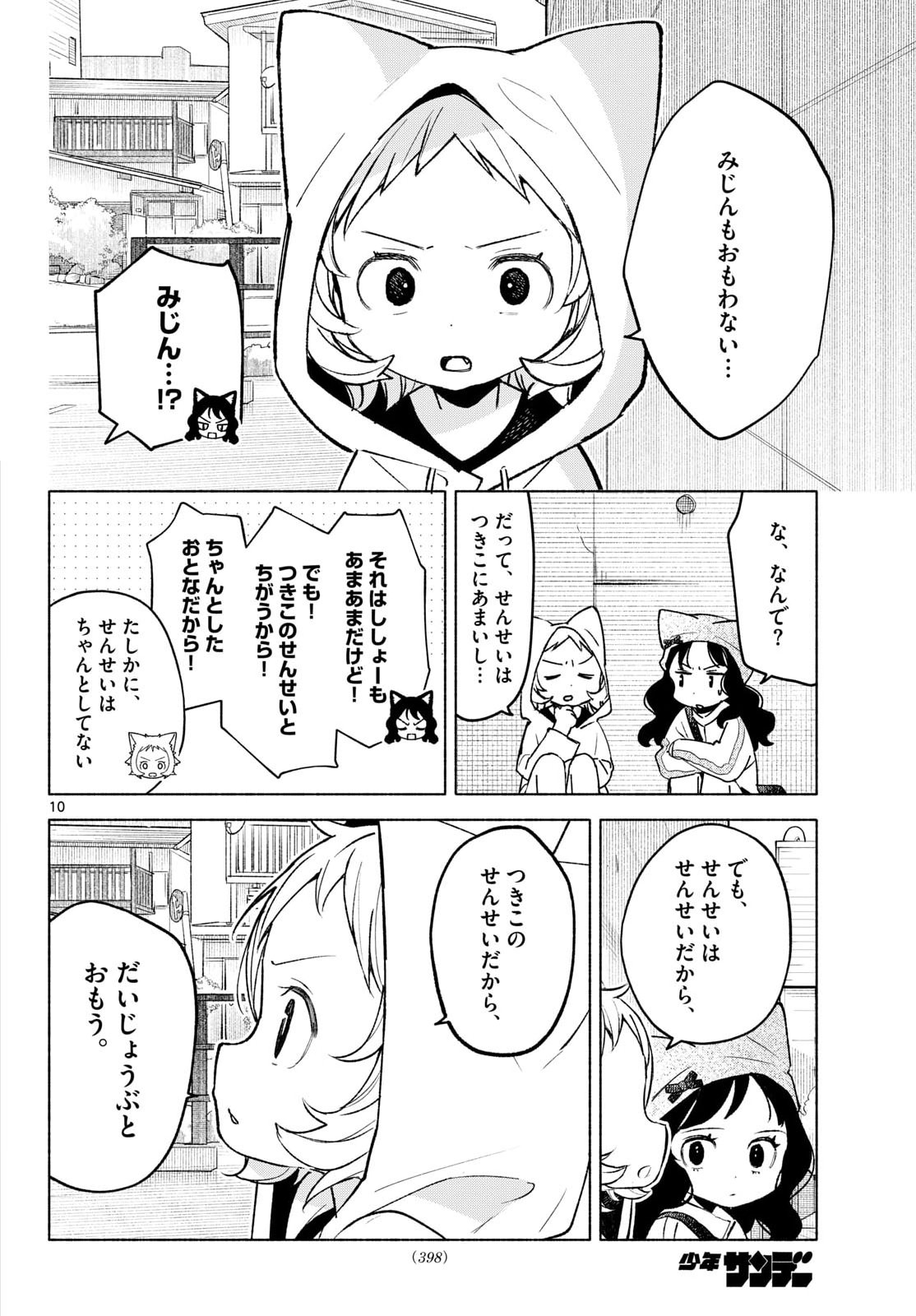 Shippo to Gekirin - Chapter 13 - Page 10
