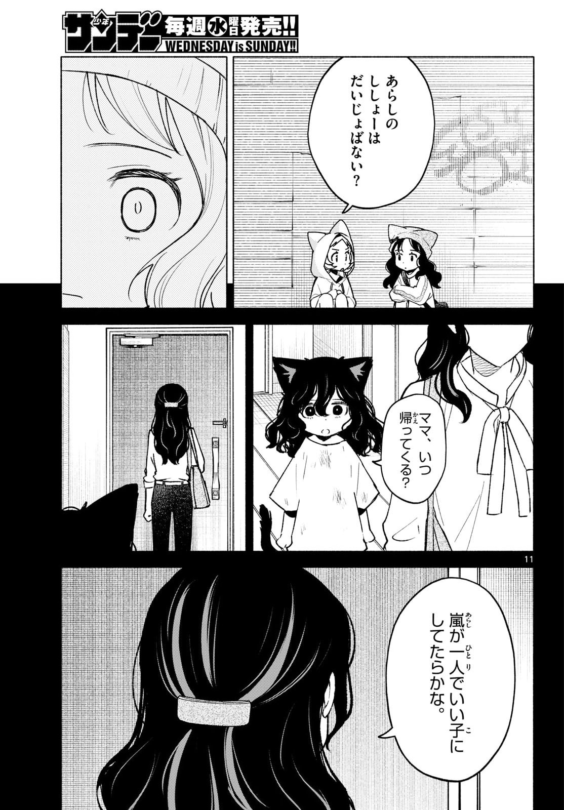 Shippo to Gekirin - Chapter 13 - Page 11