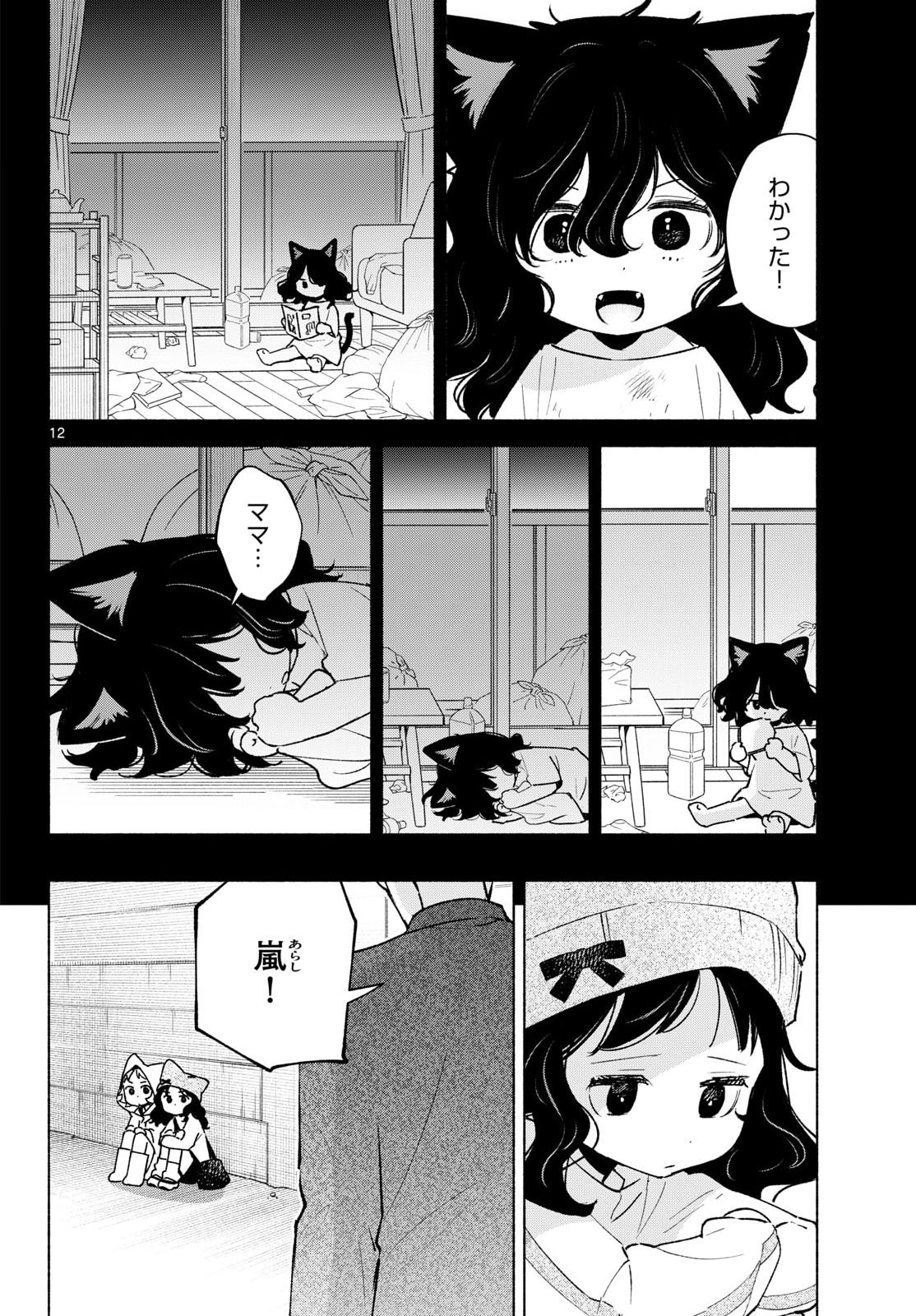 Shippo to Gekirin - Chapter 13 - Page 12