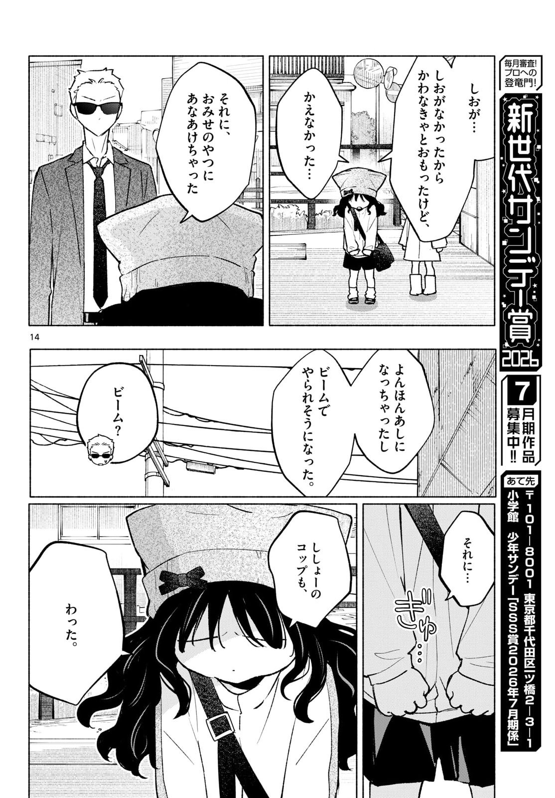 Shippo to Gekirin - Chapter 13 - Page 14