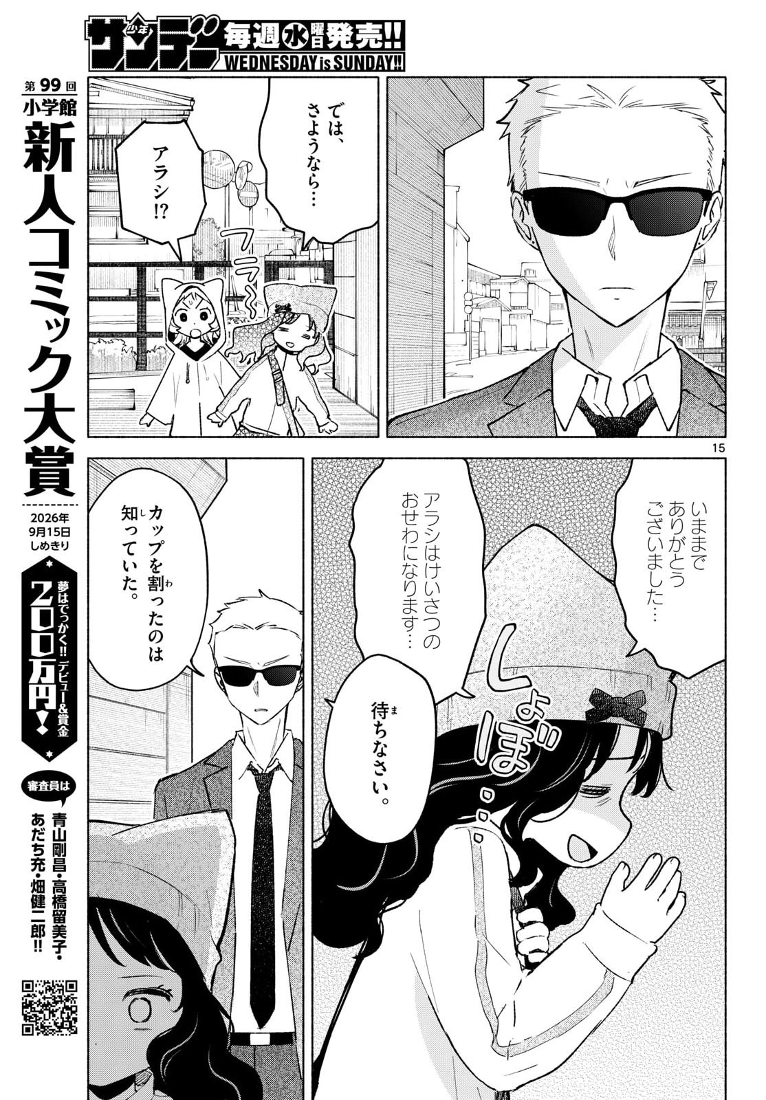 Shippo to Gekirin - Chapter 13 - Page 15