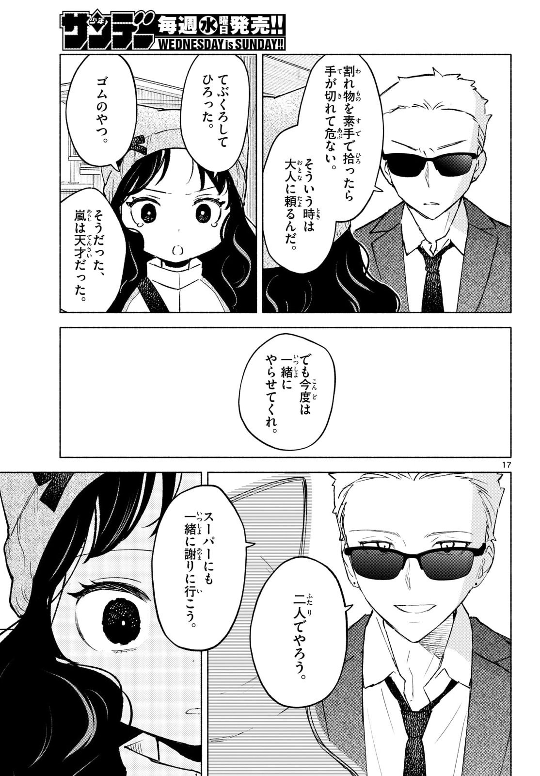 Shippo to Gekirin - Chapter 13 - Page 17