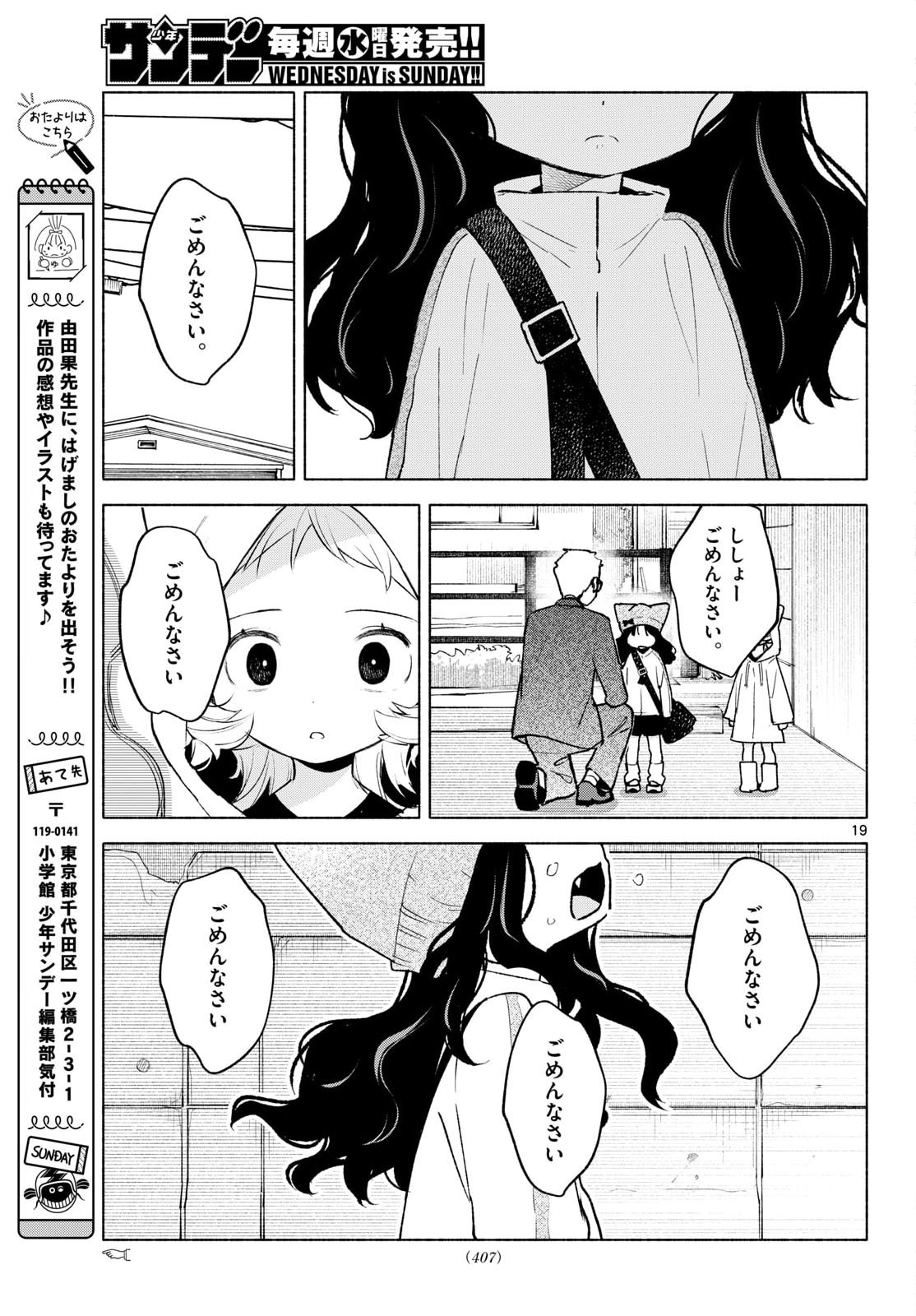 Shippo to Gekirin - Chapter 13 - Page 19