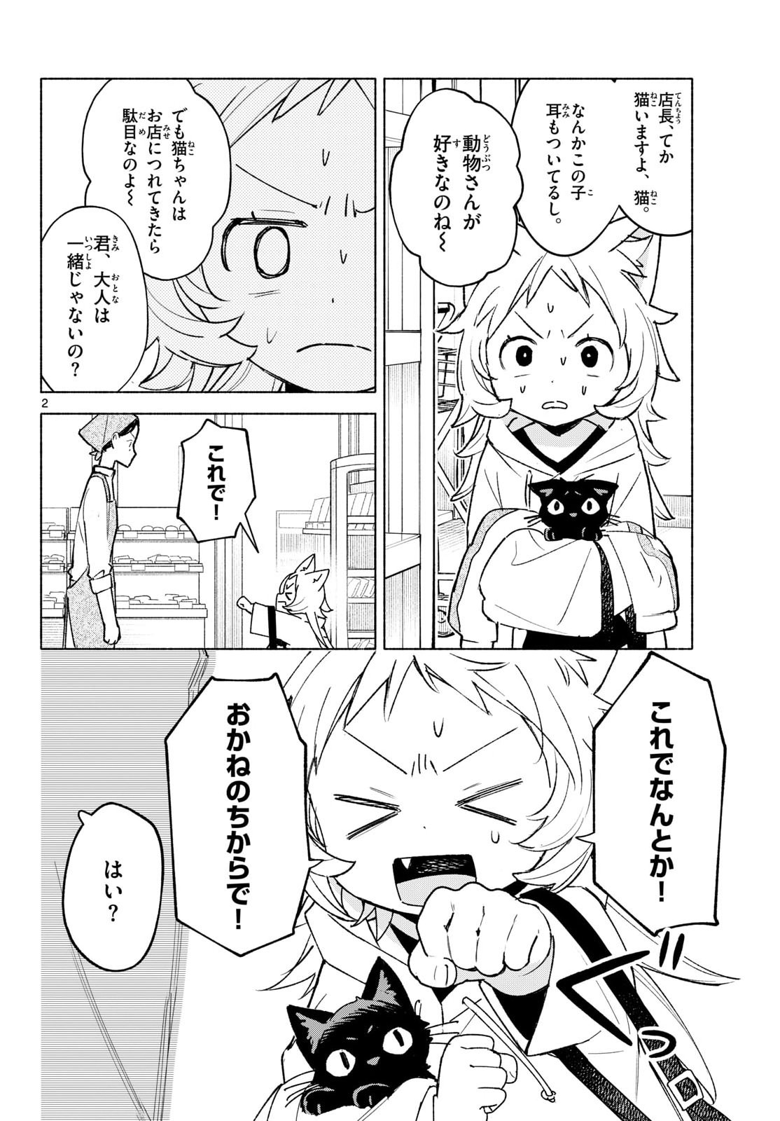 Shippo to Gekirin - Chapter 13 - Page 2