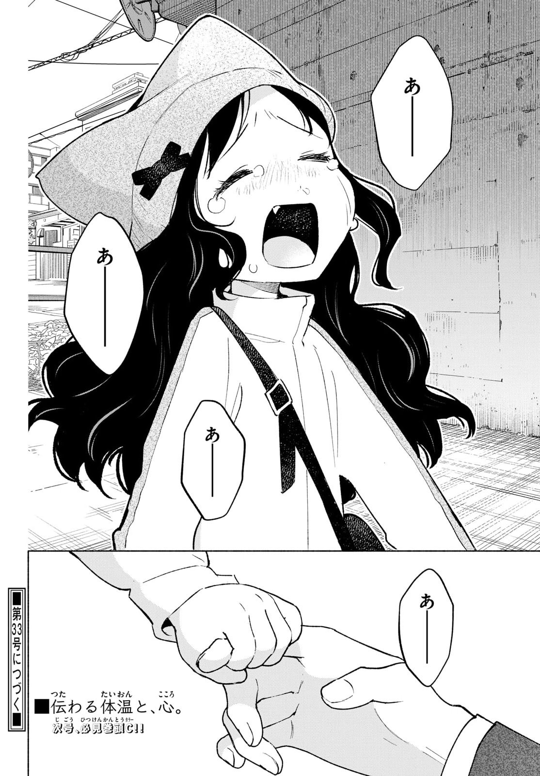 Shippo to Gekirin - Chapter 13 - Page 20