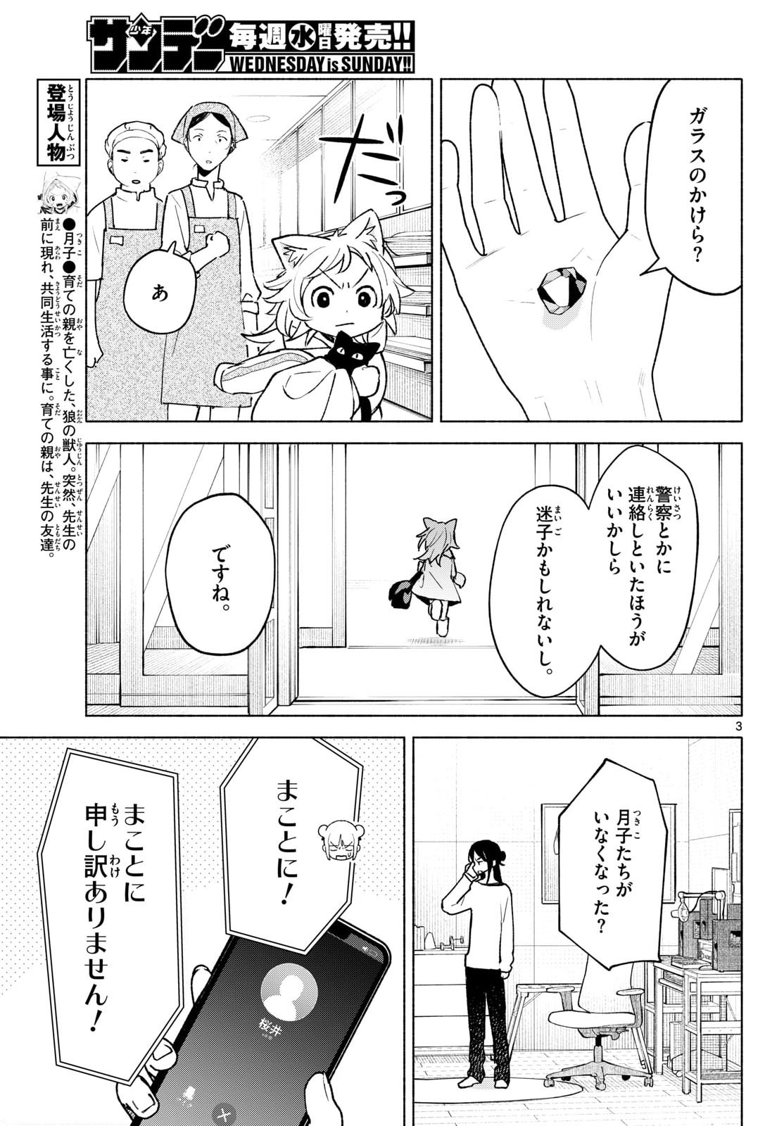 Shippo to Gekirin - Chapter 13 - Page 3