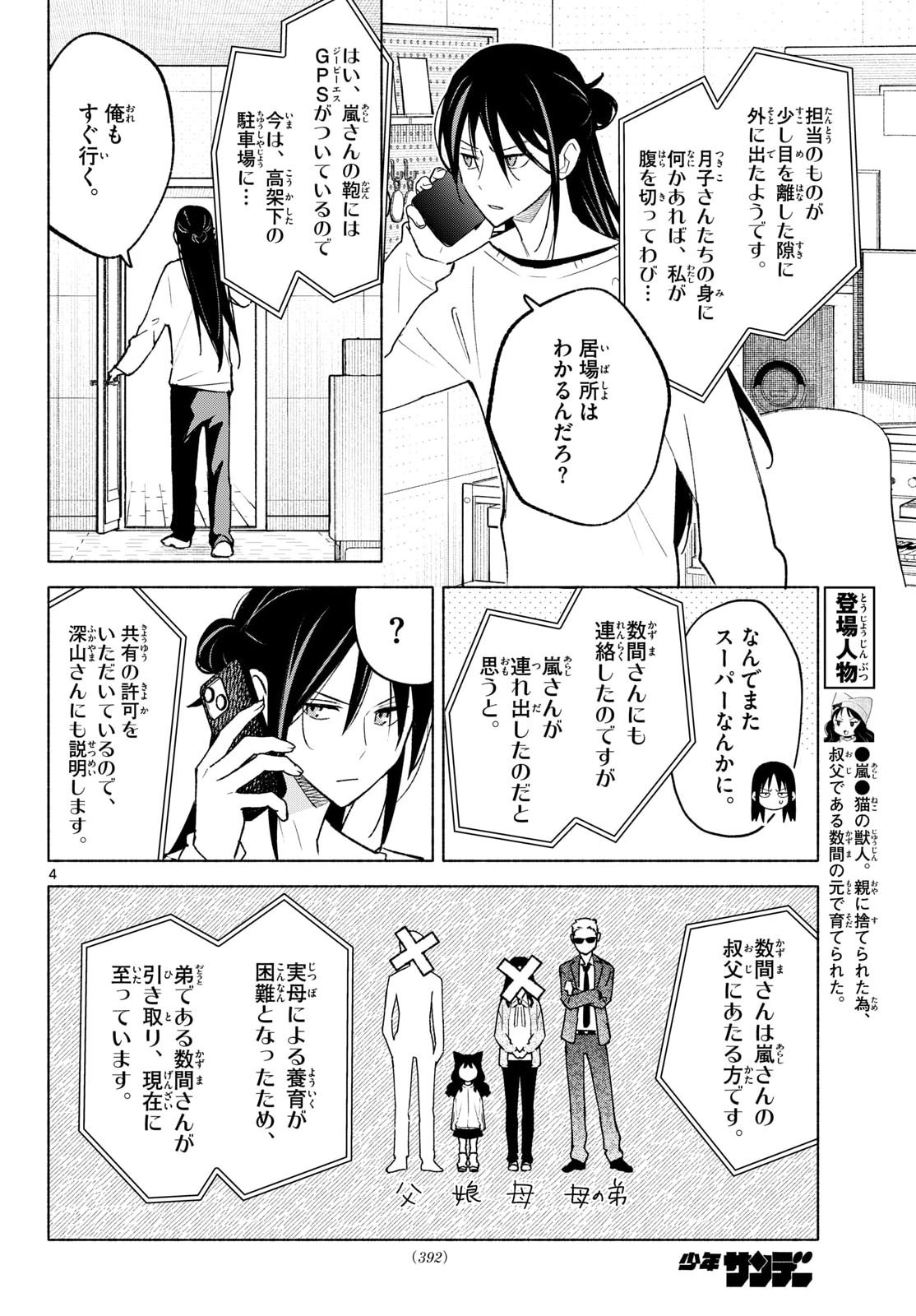 Shippo to Gekirin - Chapter 13 - Page 4