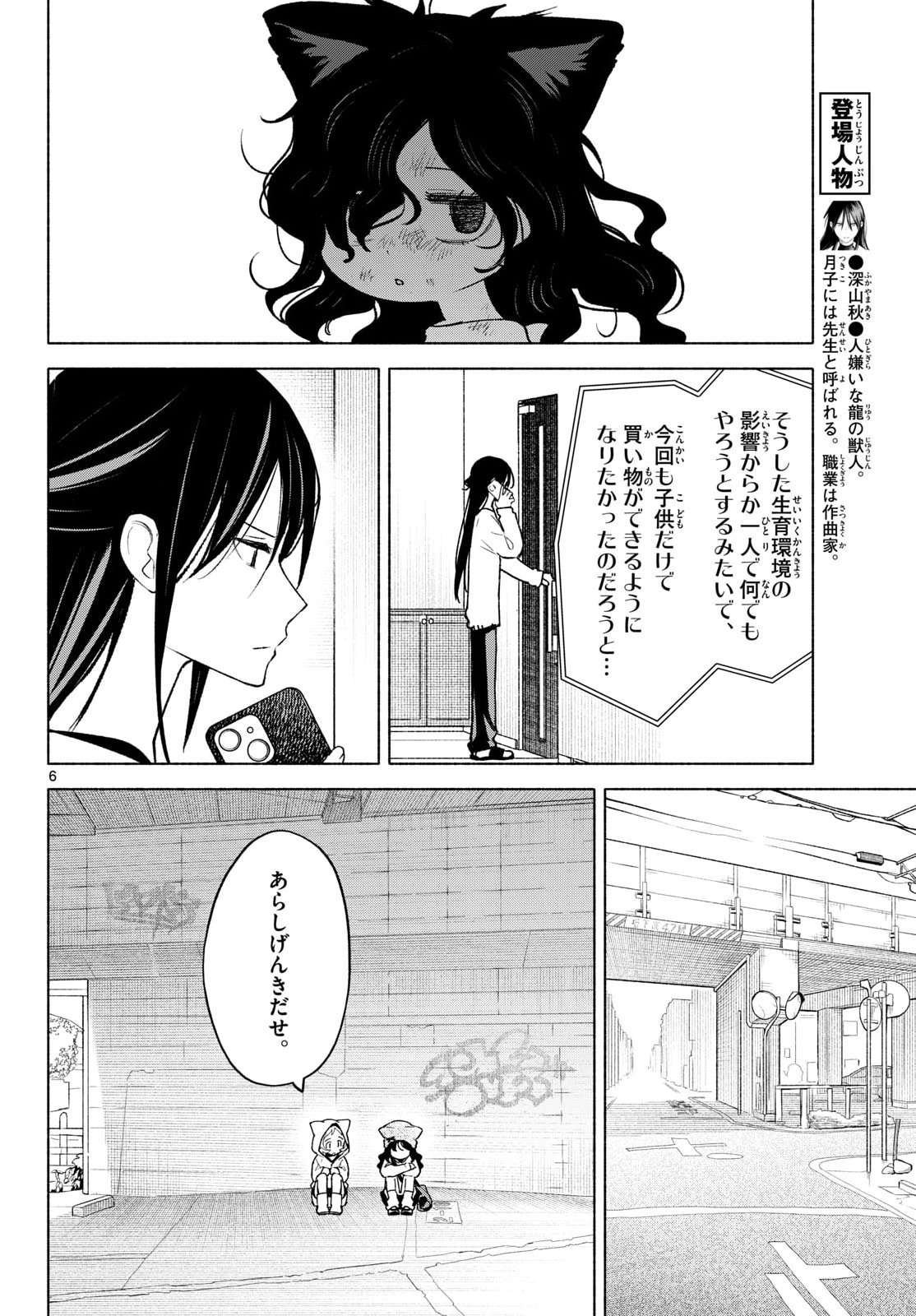 Shippo to Gekirin - Chapter 13 - Page 6