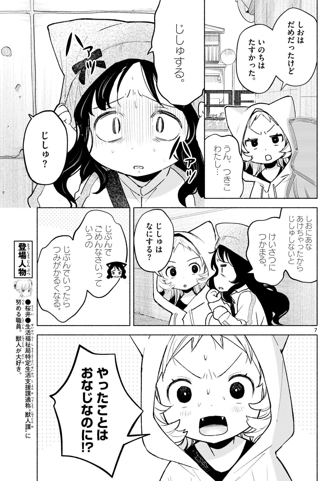 Shippo to Gekirin - Chapter 13 - Page 7
