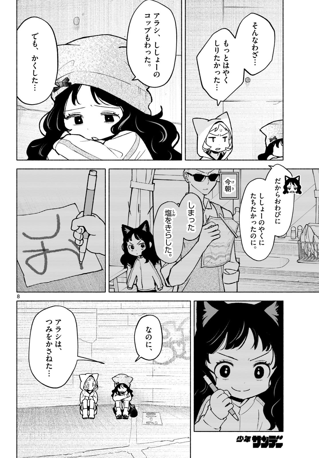 Shippo to Gekirin - Chapter 13 - Page 8