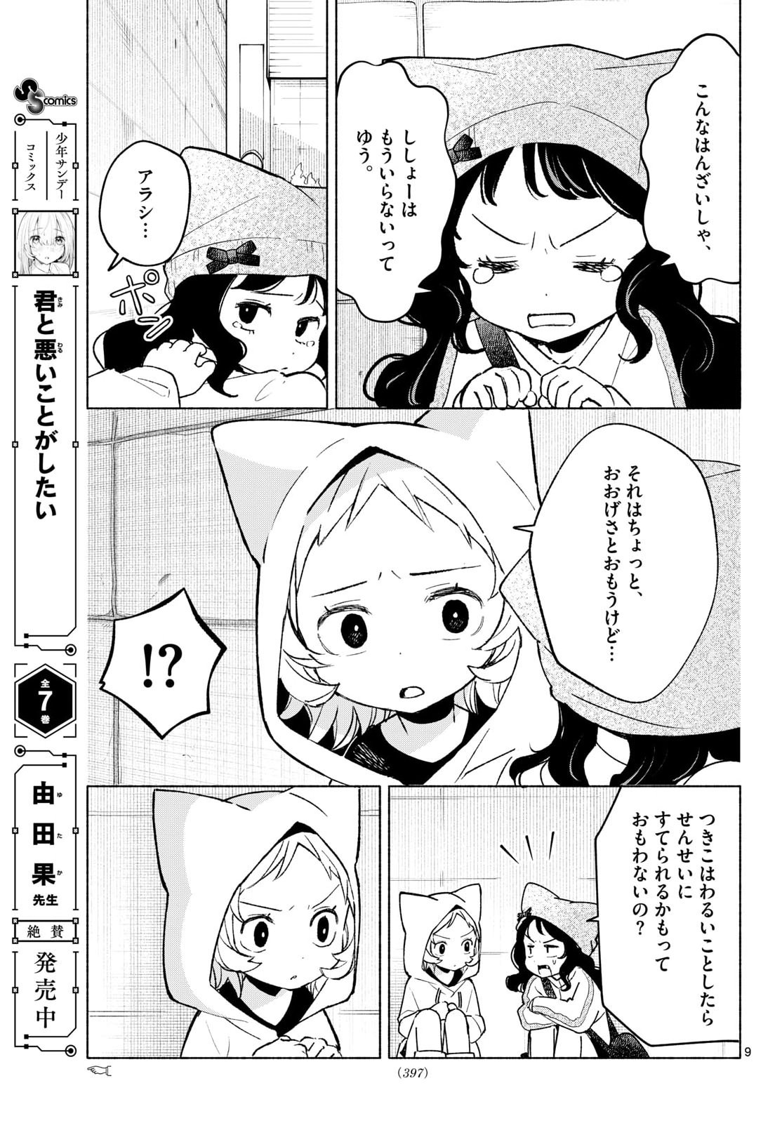 Shippo to Gekirin - Chapter 13 - Page 9