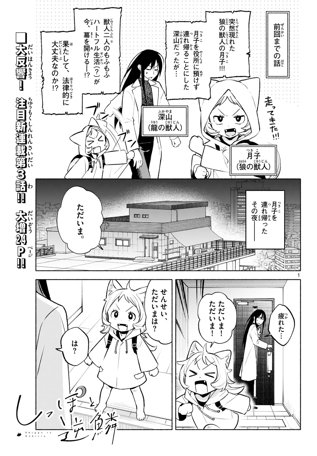 Shippo to Gekirin - Chapter 3 - Page 1
