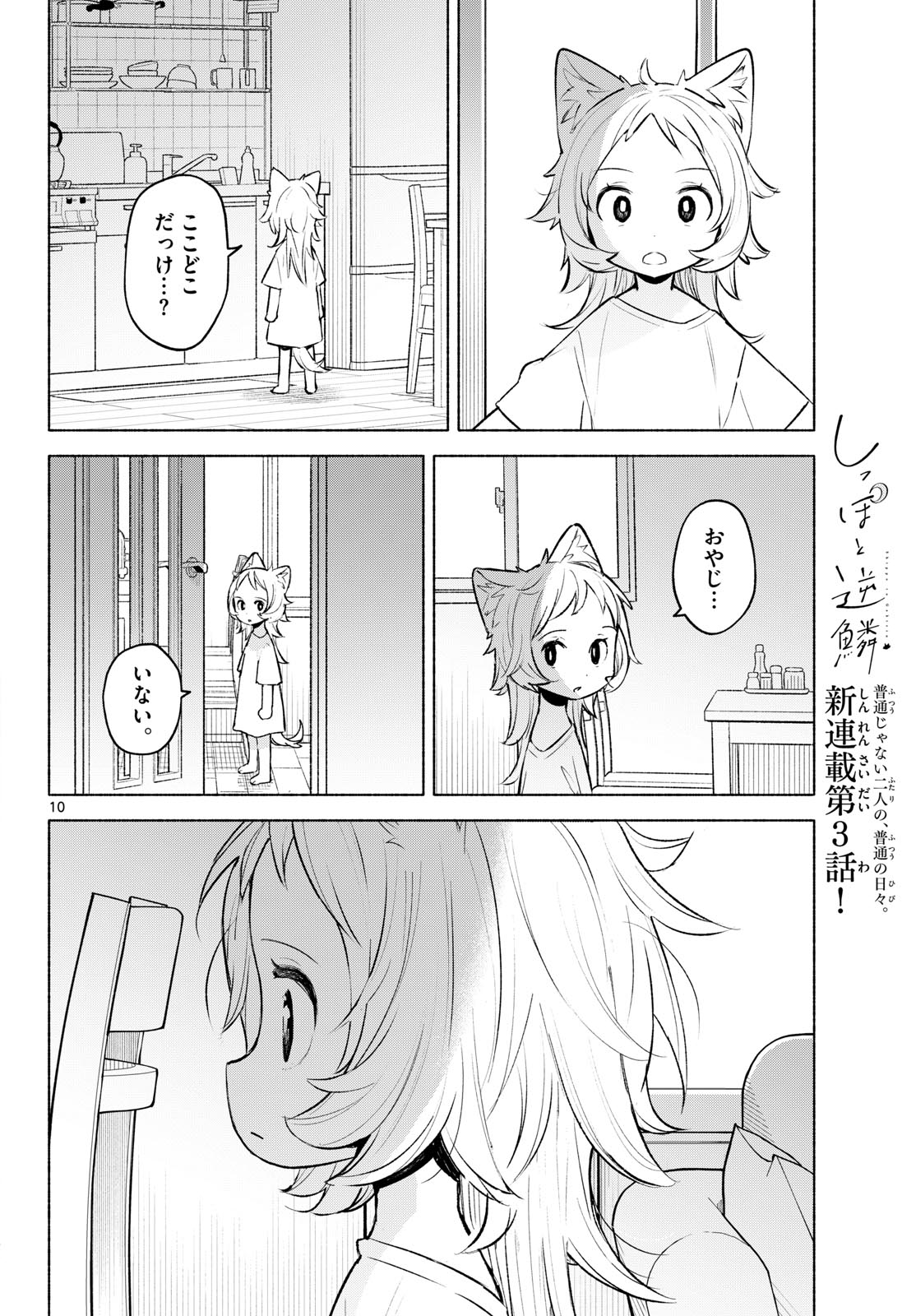 Shippo to Gekirin - Chapter 3 - Page 10