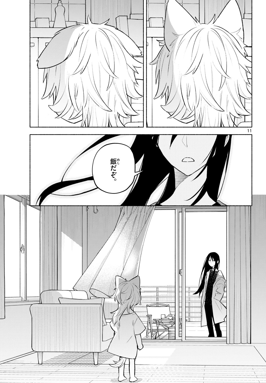 Shippo to Gekirin - Chapter 3 - Page 11
