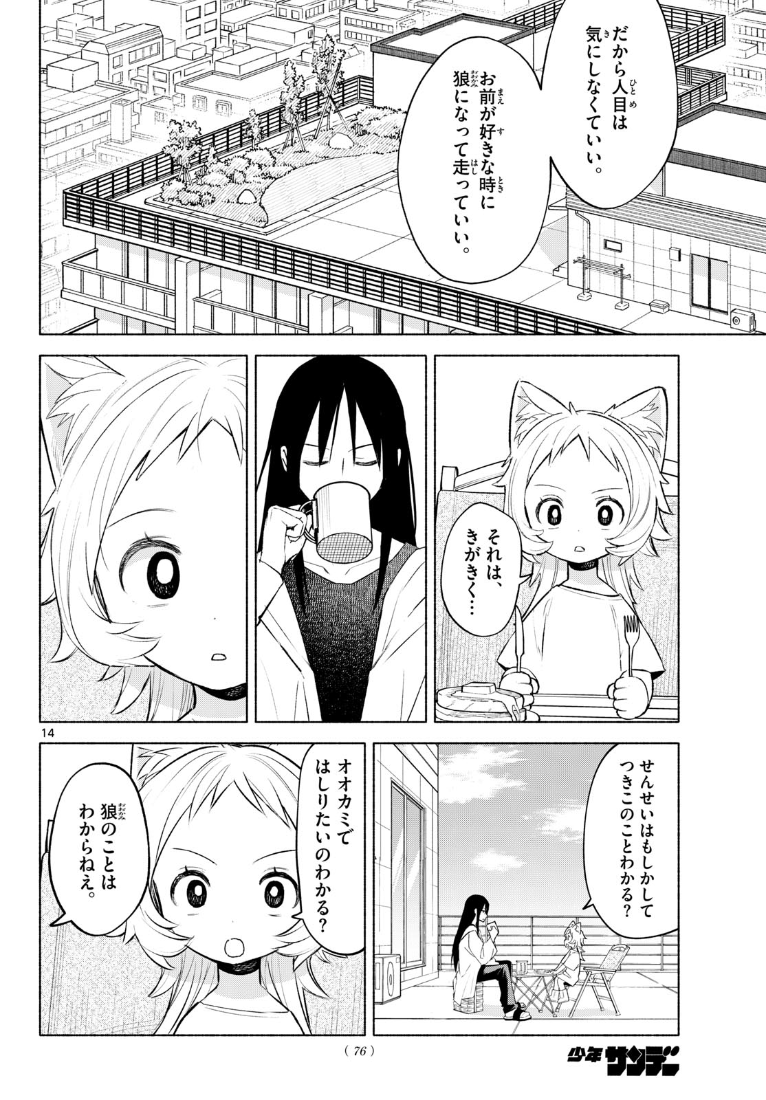 Shippo to Gekirin - Chapter 3 - Page 14