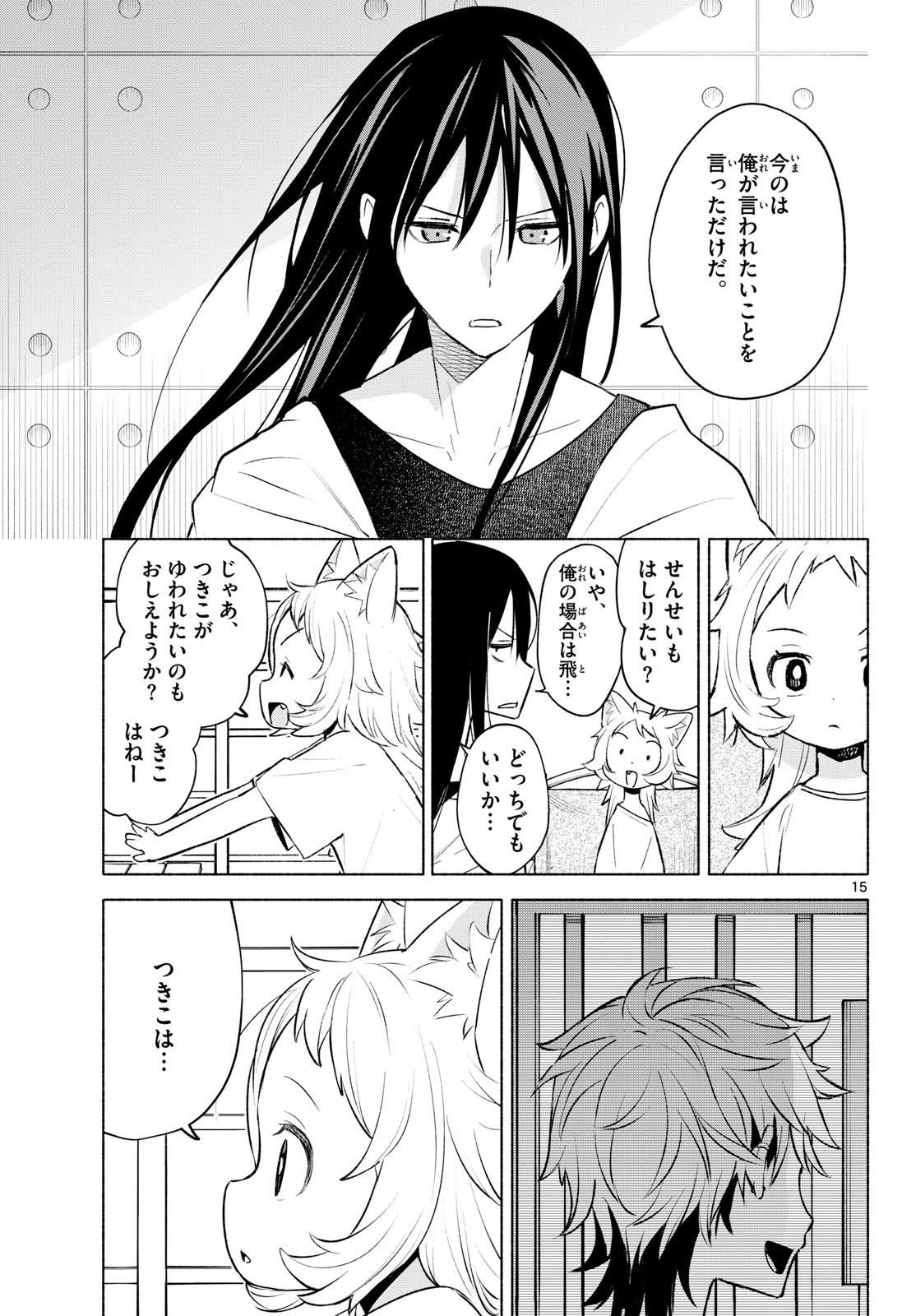 Shippo to Gekirin - Chapter 3 - Page 15
