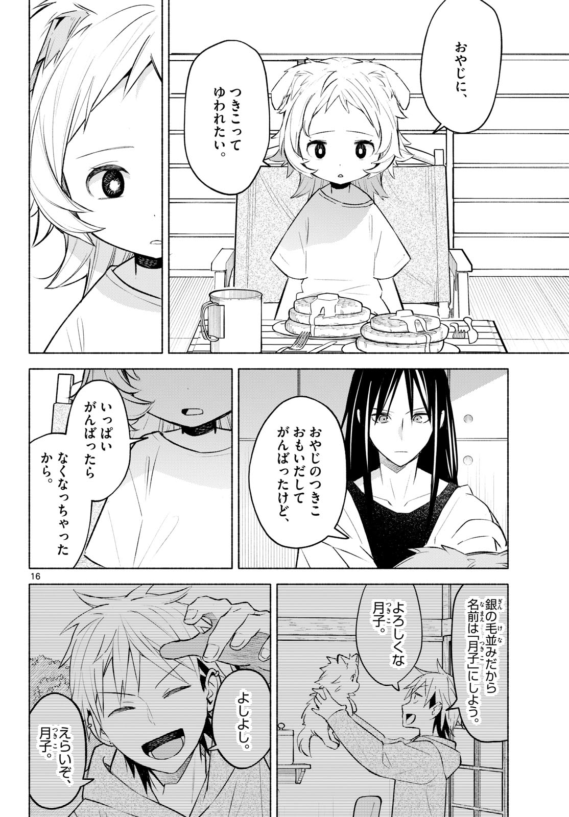 Shippo to Gekirin - Chapter 3 - Page 16