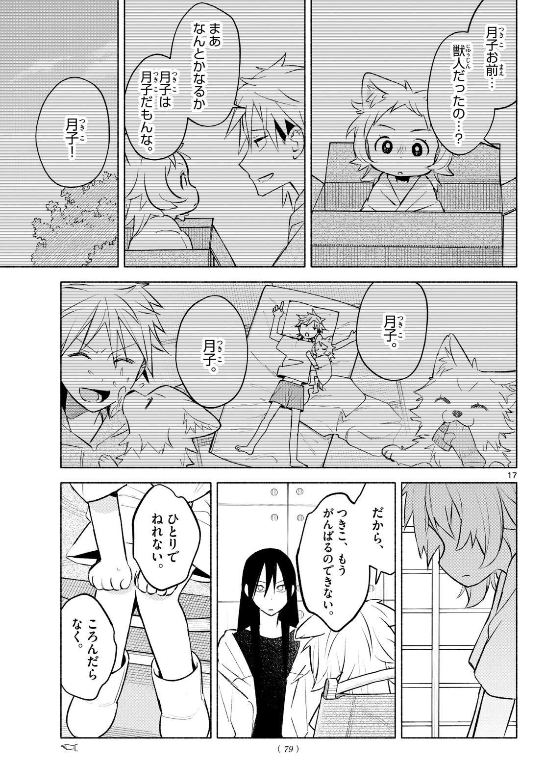 Shippo to Gekirin - Chapter 3 - Page 17