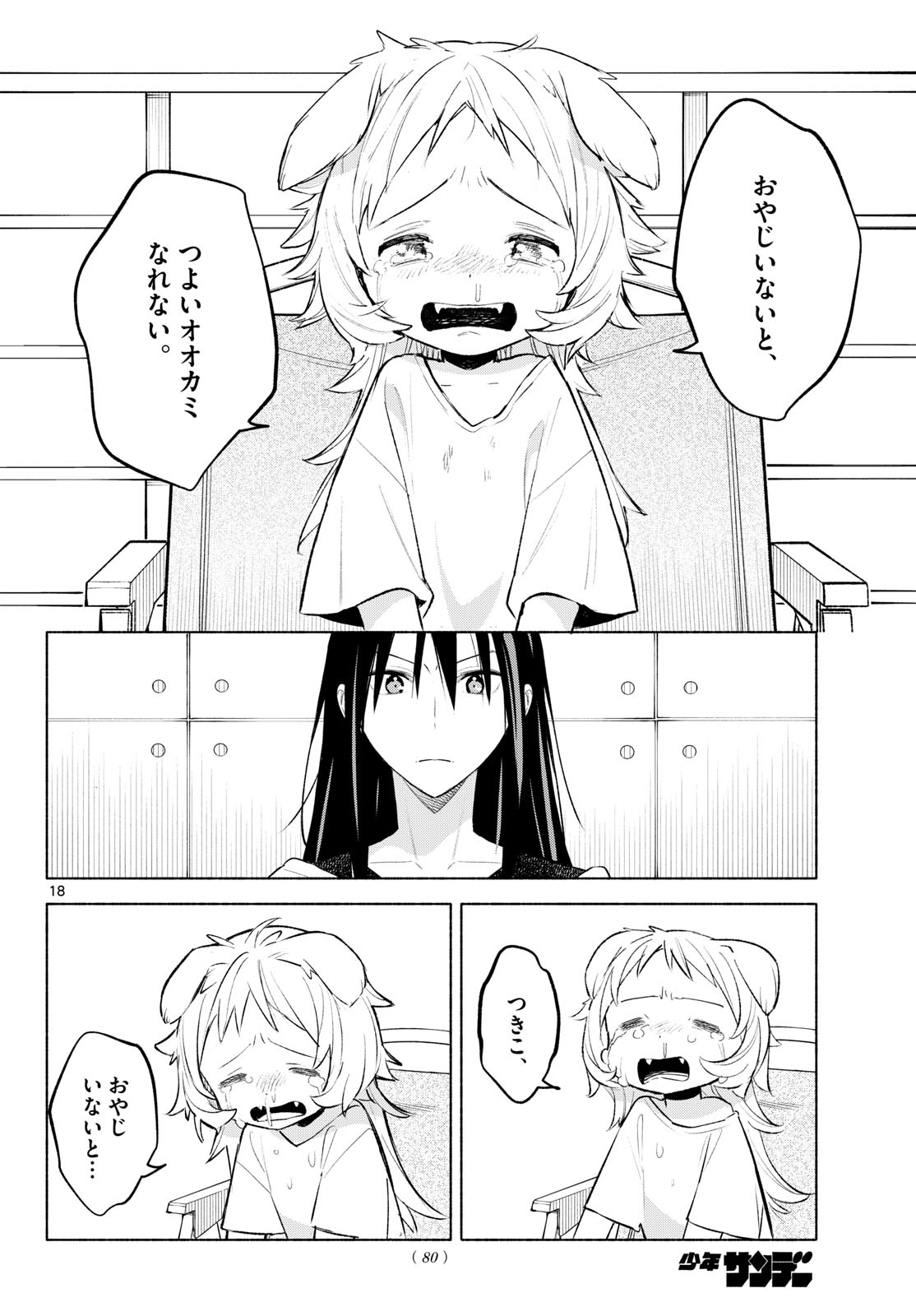 Shippo to Gekirin - Chapter 3 - Page 18