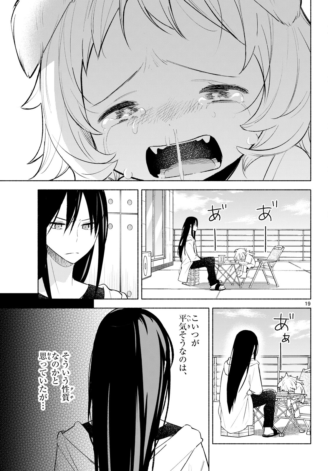 Shippo to Gekirin - Chapter 3 - Page 19