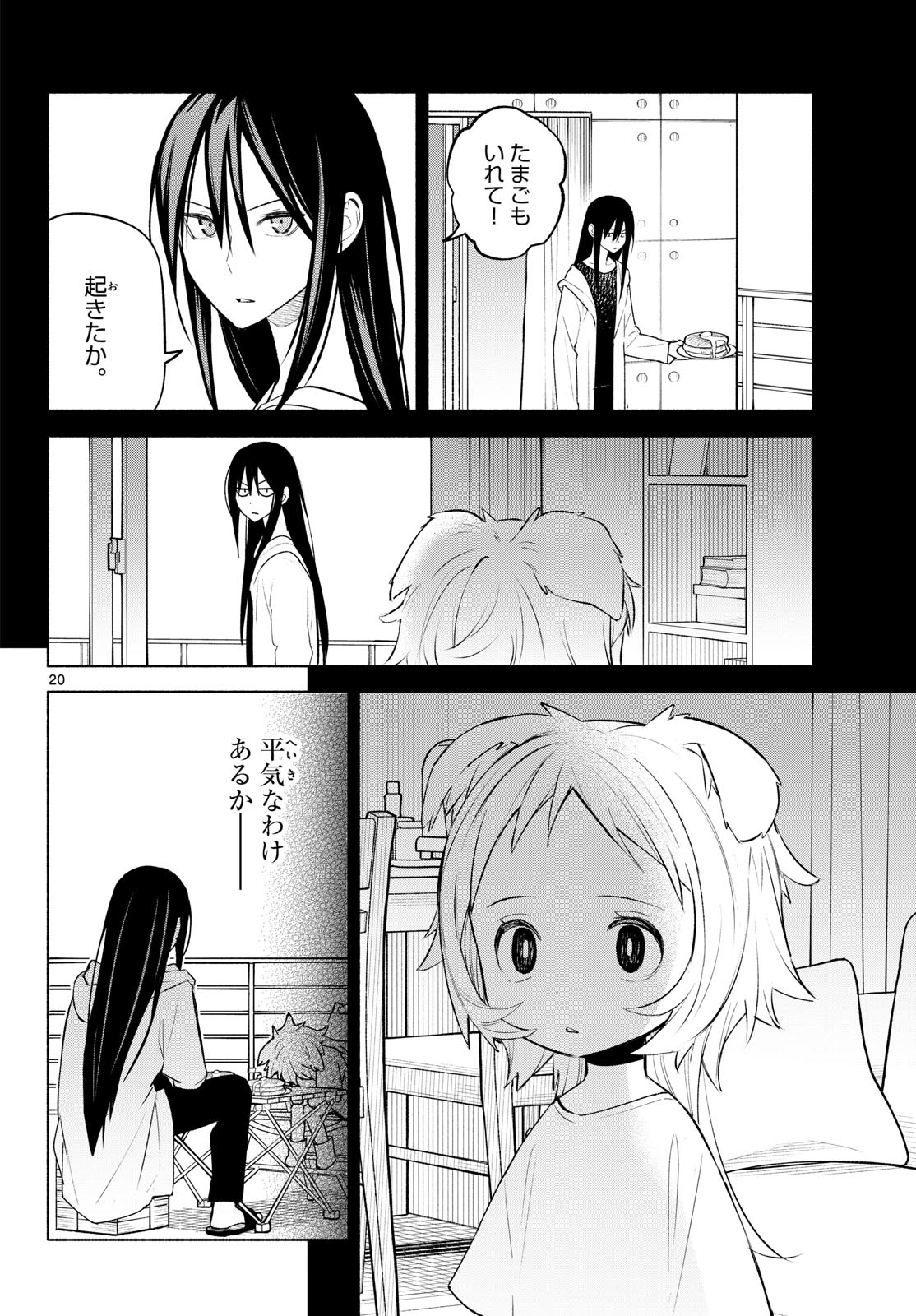 Shippo to Gekirin - Chapter 3 - Page 20