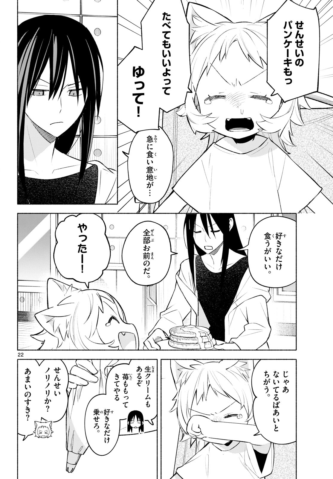 Shippo to Gekirin - Chapter 3 - Page 22