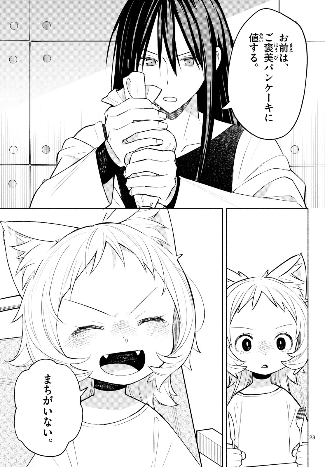 Shippo to Gekirin - Chapter 3 - Page 23