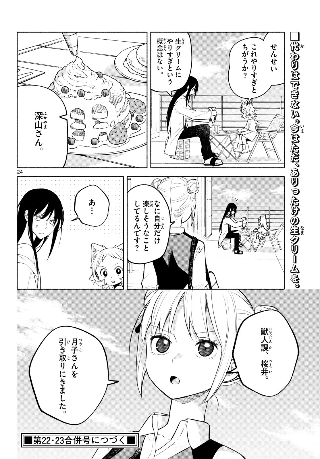 Shippo to Gekirin - Chapter 3 - Page 24