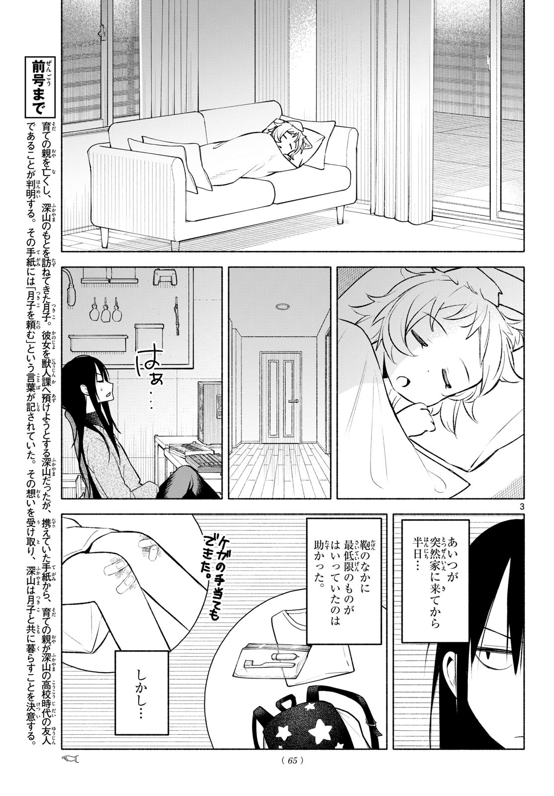 Shippo to Gekirin - Chapter 3 - Page 3