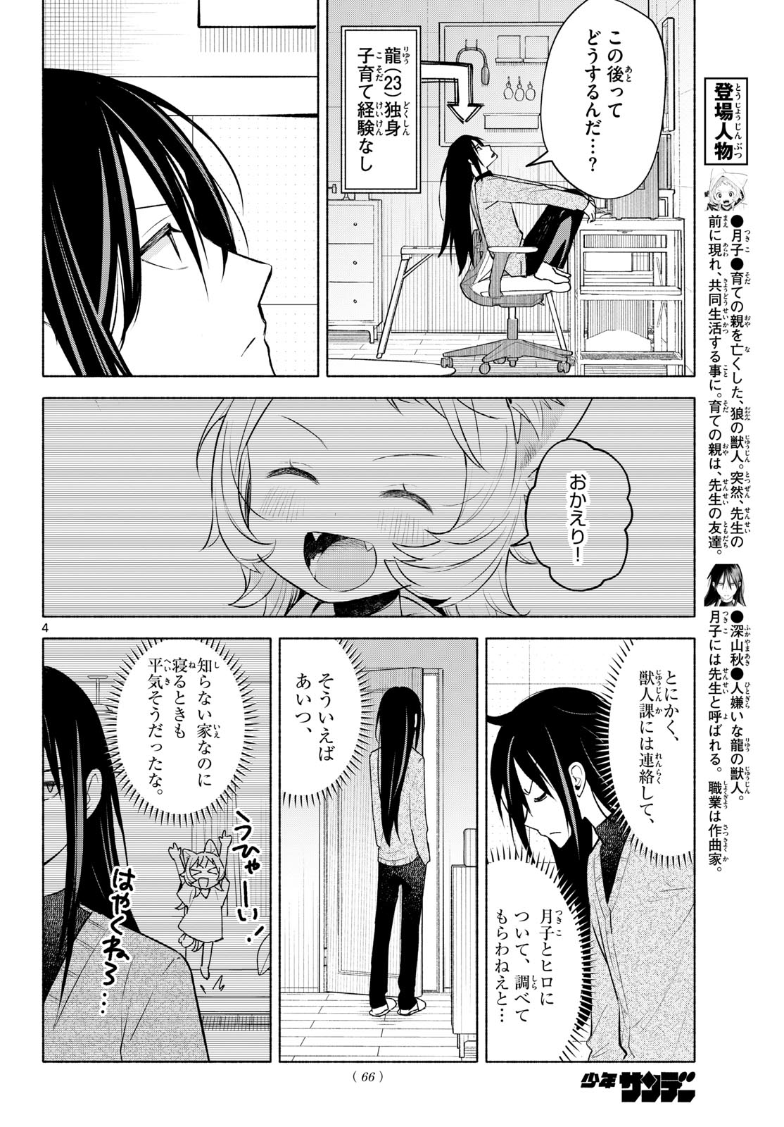 Shippo to Gekirin - Chapter 3 - Page 4