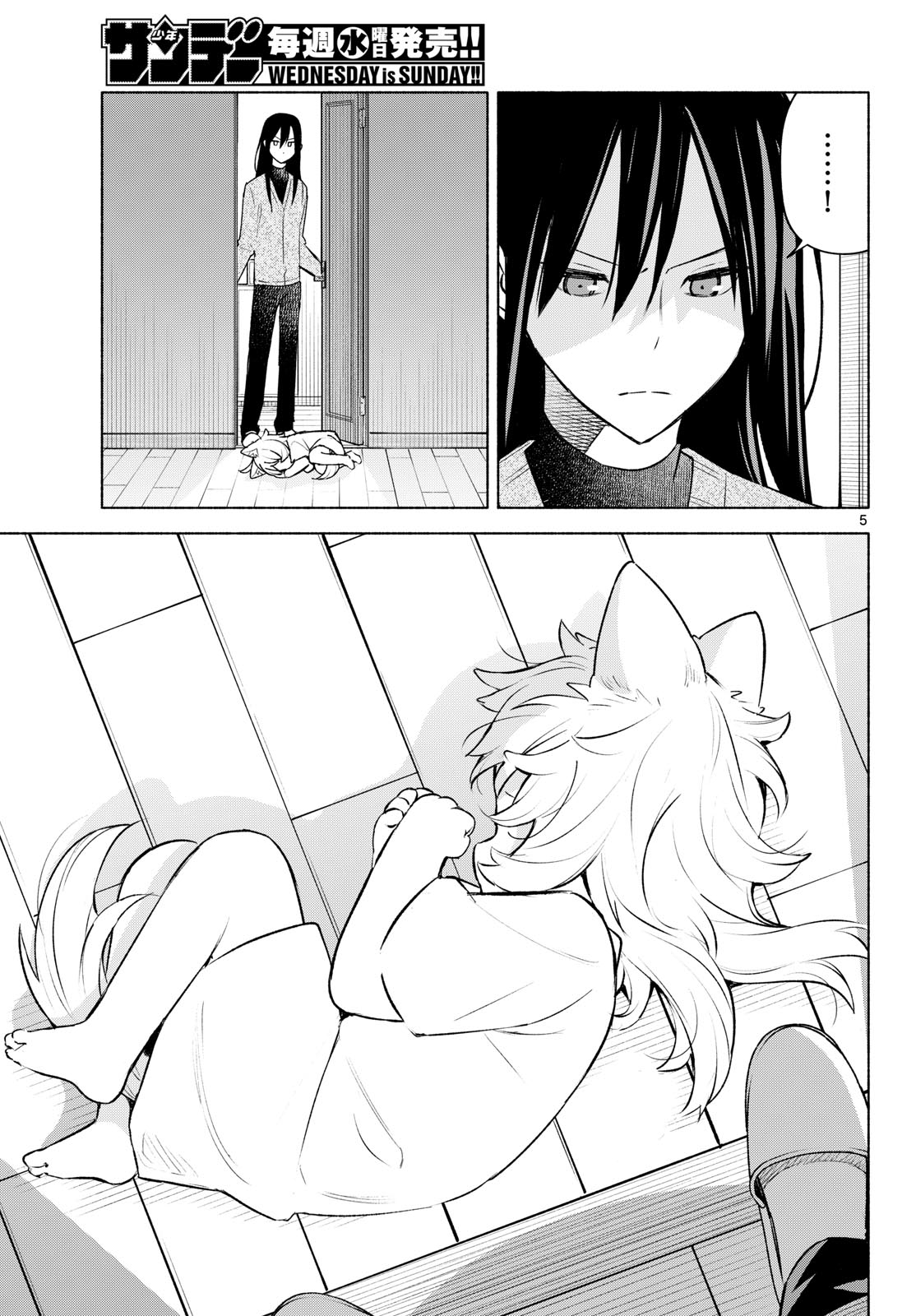 Shippo to Gekirin - Chapter 3 - Page 5