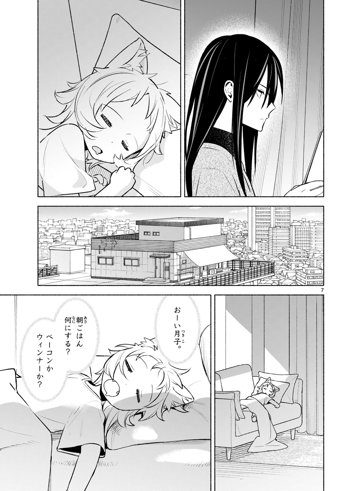 Shippo to Gekirin - Chapter 3 - Page 7