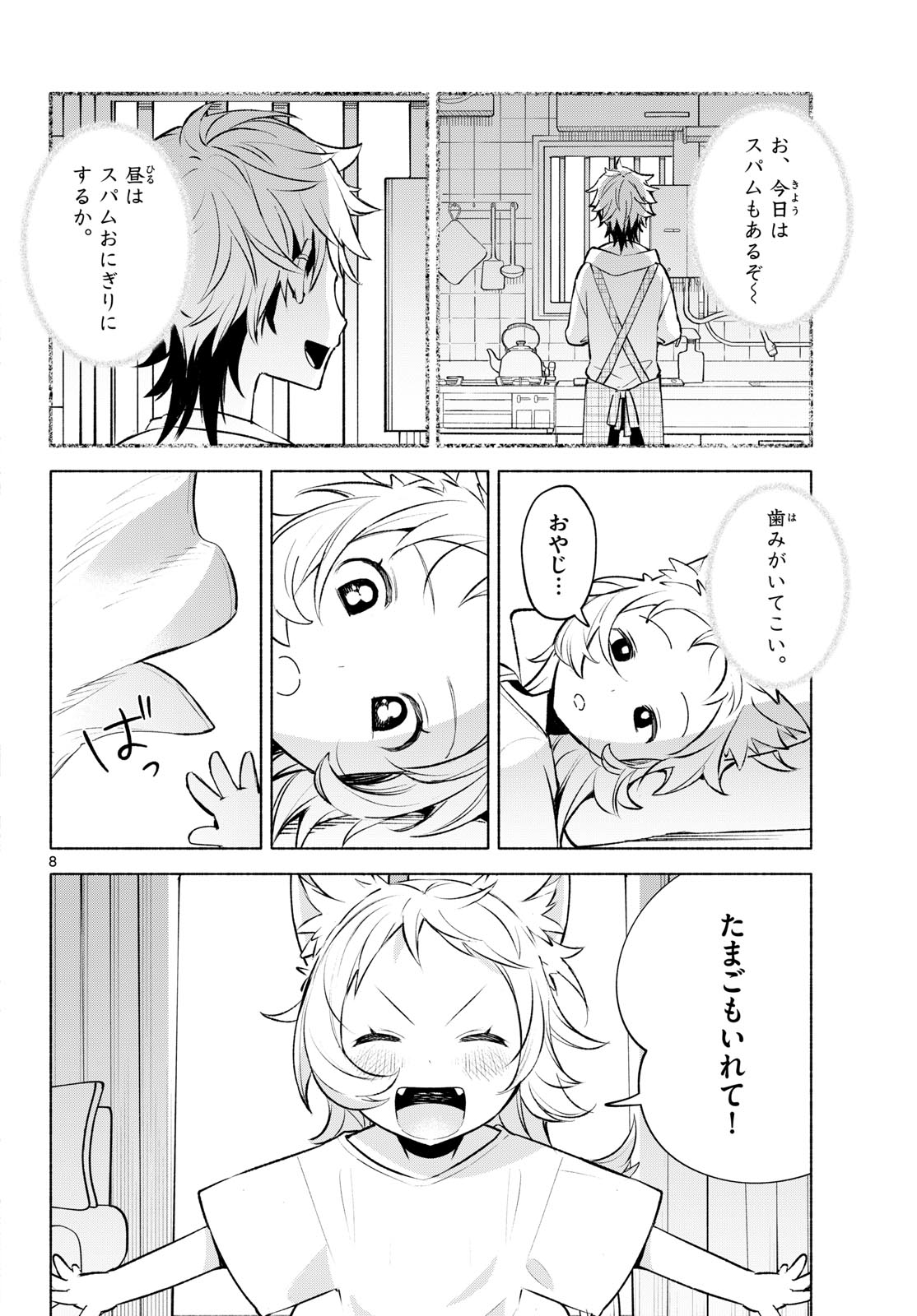 Shippo to Gekirin - Chapter 3 - Page 8