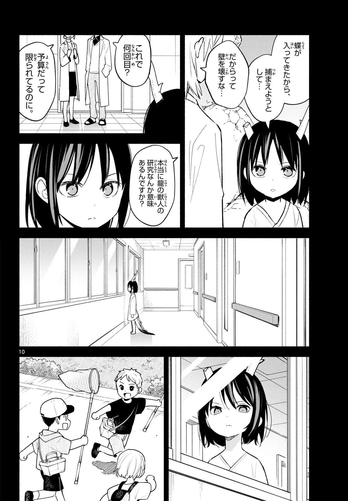 Shippo to Gekirin - Chapter 4 - Page 10