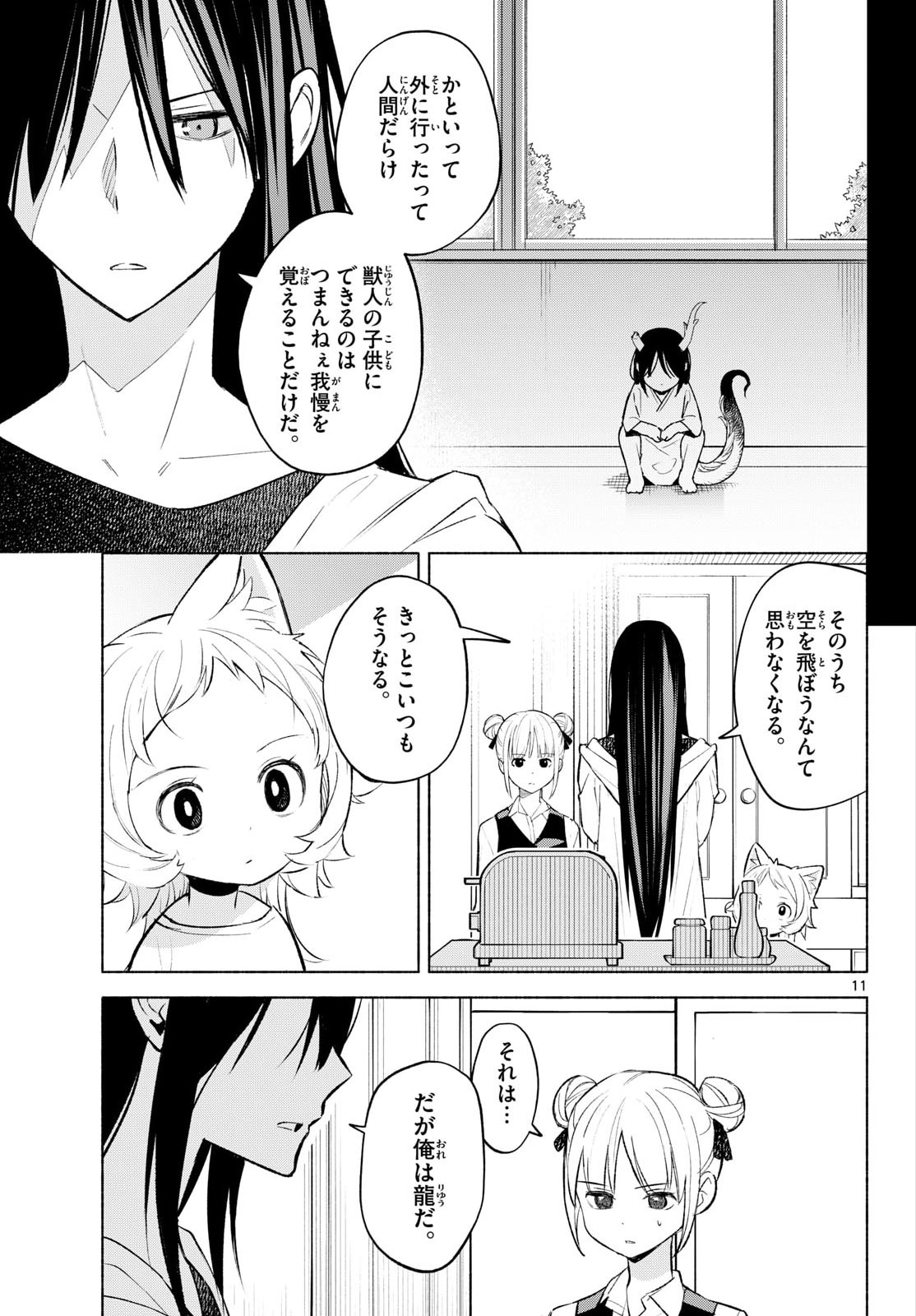Shippo to Gekirin - Chapter 4 - Page 11